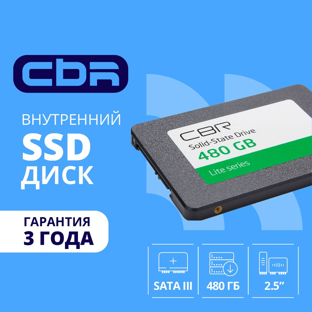 CBR480ГБВнутреннийSSD-дискSSD-480GB-2.5-LT22(SSD-480GB-2.5-LT22)