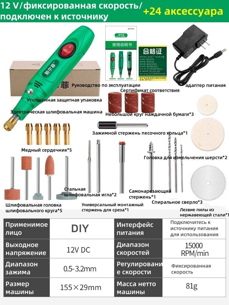 Мини-электрическаядрель+24аксессуара