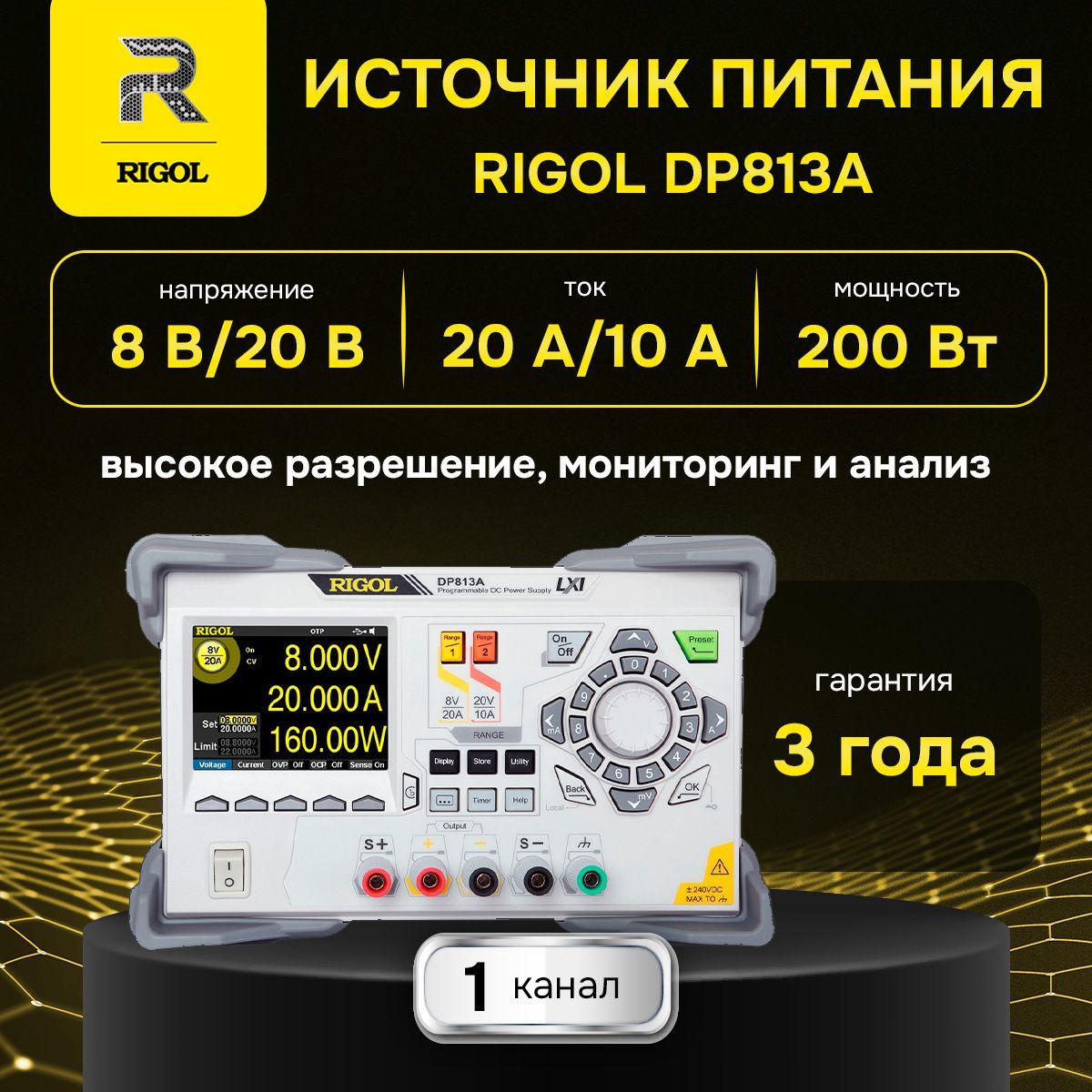 RIGOL DP813A источник питания, 1 канал, макс.напряжение 20В, Госреестр СИ