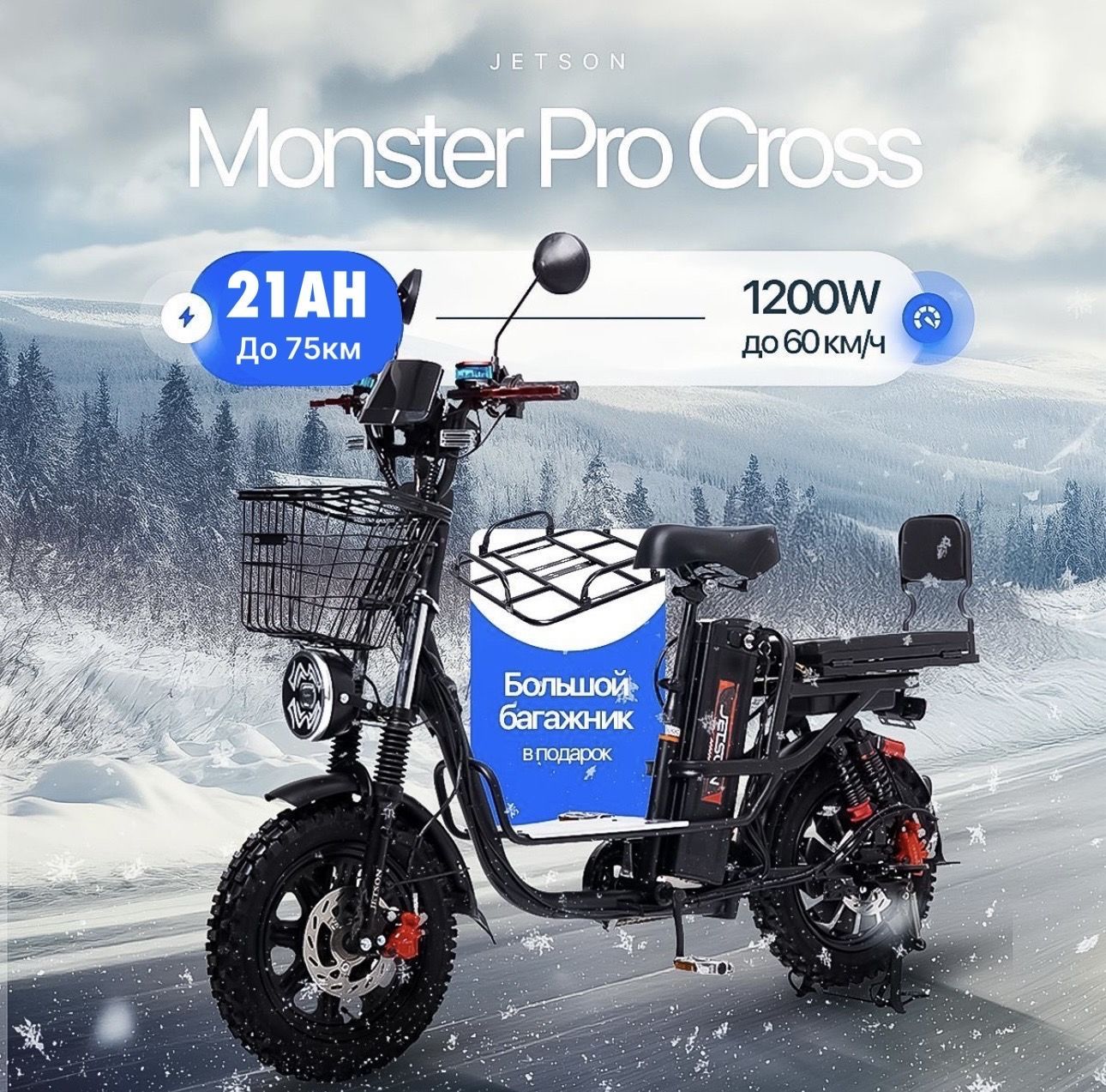 ЭлектровелосипеддлявзрослыхмужскойJetsonMONSTERPROCross1200W(60V20Ah)2024(гидравлика)(Черный)