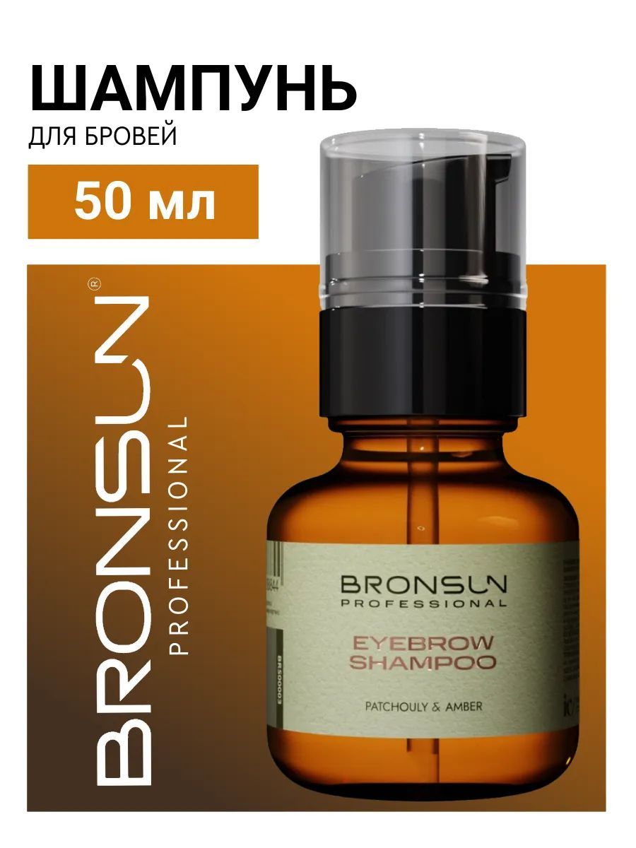 Innovator Cosmetics Шампунь для бровей PATCHOULY&AMBER BRONSUN, 50 мл