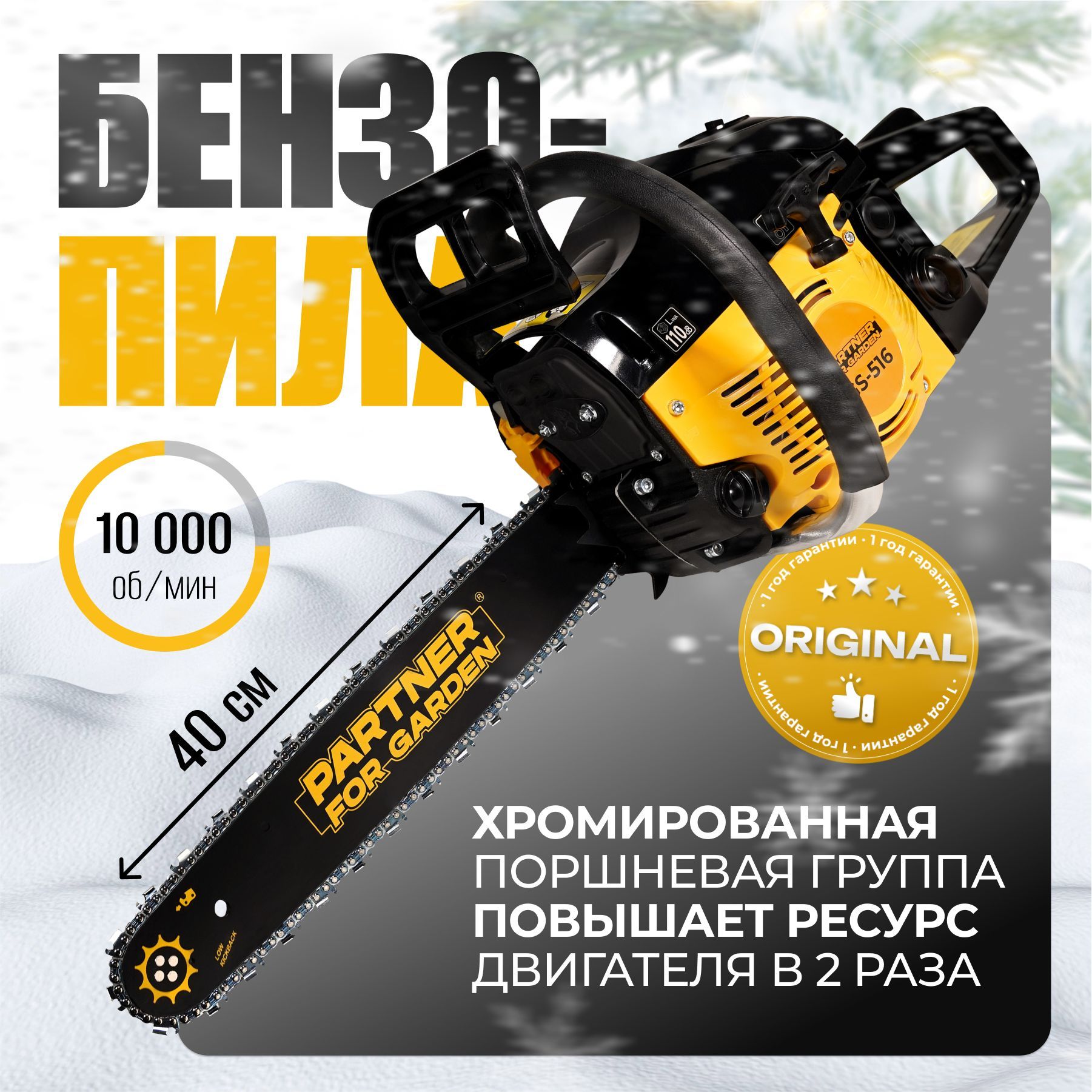 Бензопила цепная бензиновая GS 516 3.5 л.с. лёгкий запуск Partner for Garden