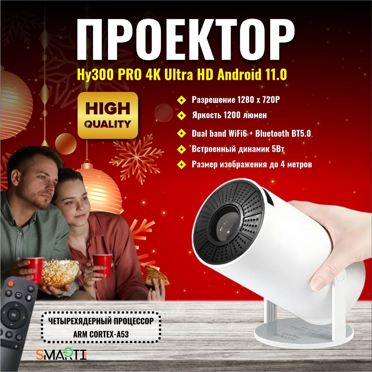 Проектор HY300 PRO 4K Ultra HD, белый