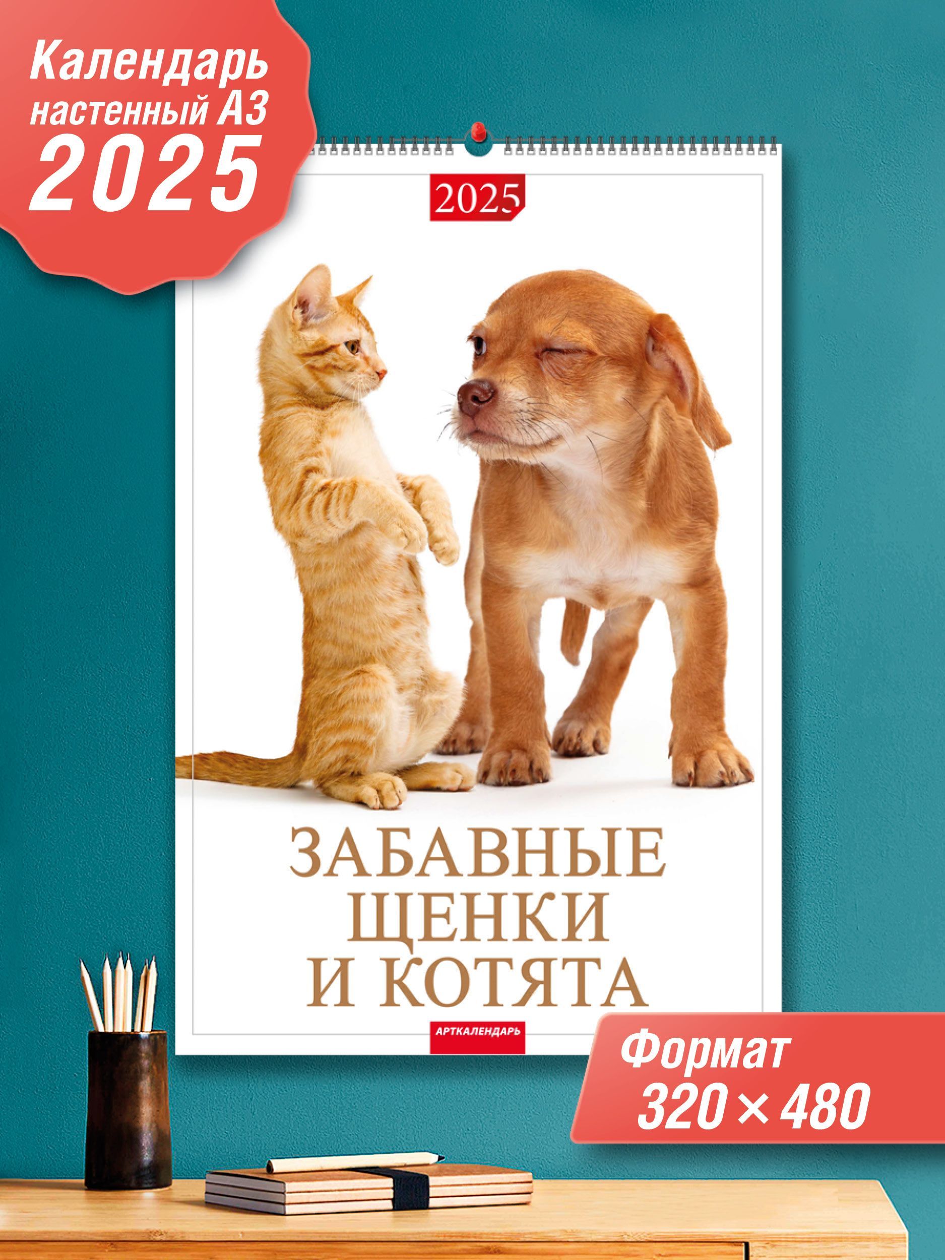 КаленартКалендарь2025г.,Настенныйперекидной,A3(297x420мм)