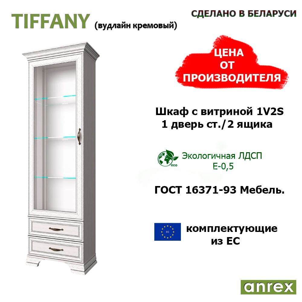 ANREX Шкаф-витрина Шкаф деревянный с витриной ANREX TIFFANY 1V2S , 69х39.9х212.1 см