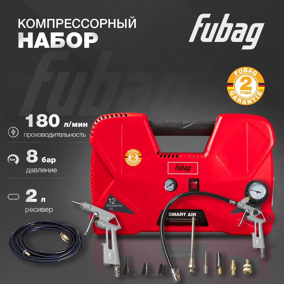 КомпрессорвоздушныйбезмасляныйFUBAGSmartAir+6предметов,180л/мин,ресивер2л,8бар,230В