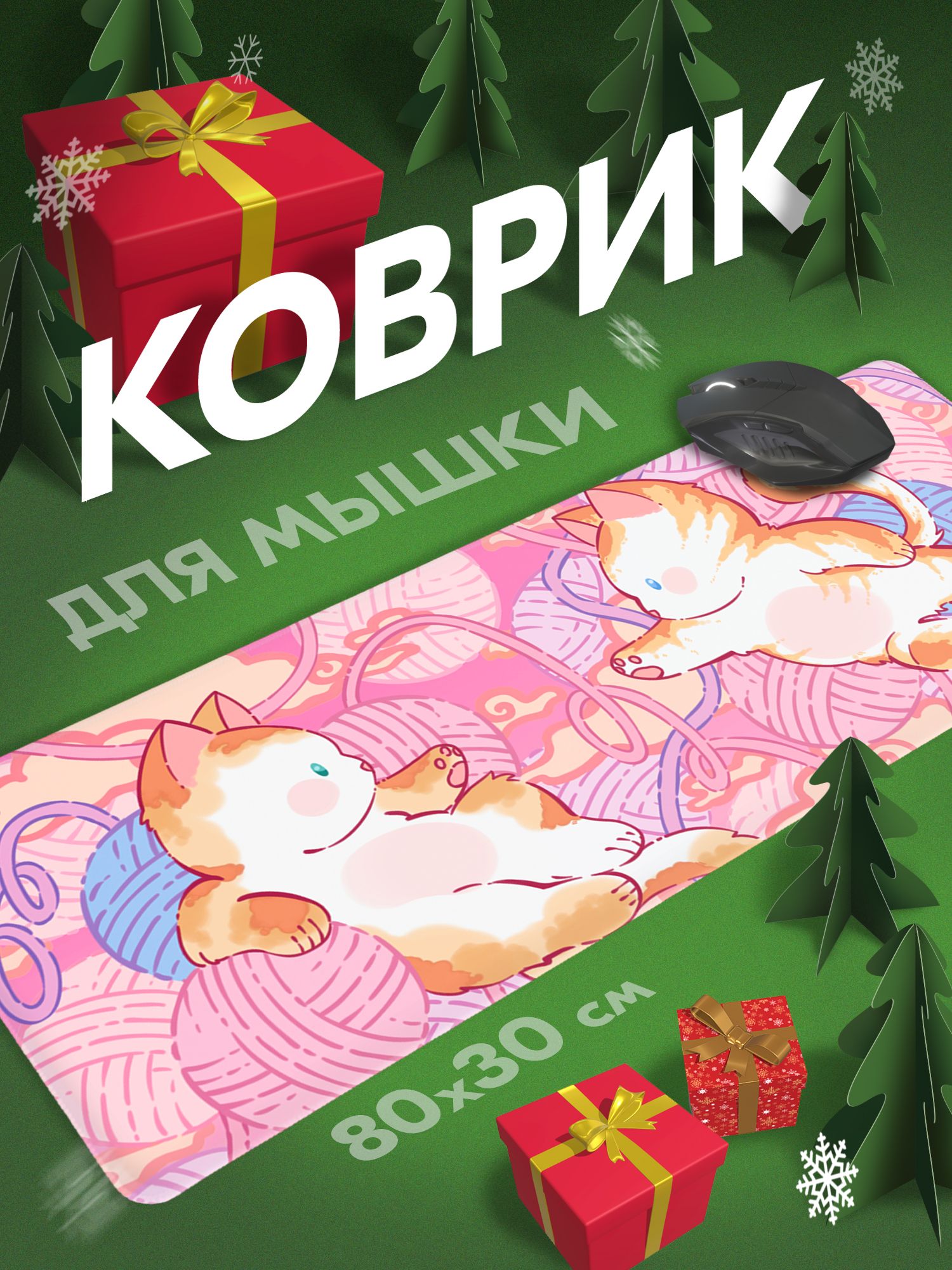 Коврик для мышки большой игровой/компьютерной клавиатуры/ПК стола 800*300*3мм