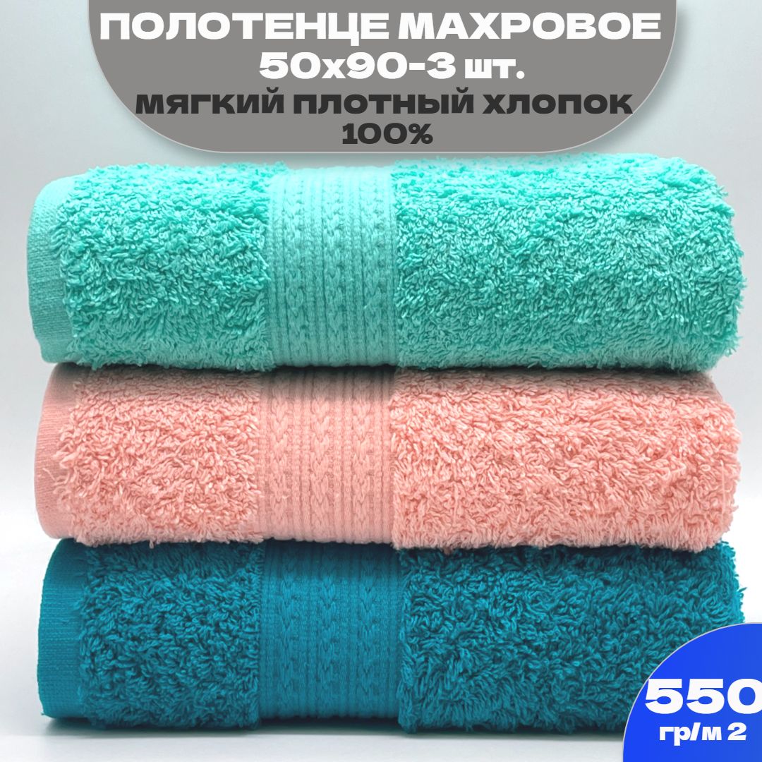 Полотенцемахровоенабор50x90-3шт.,TMTEXTILEцветбирюзовый,персиковый38-13-30,плотность550