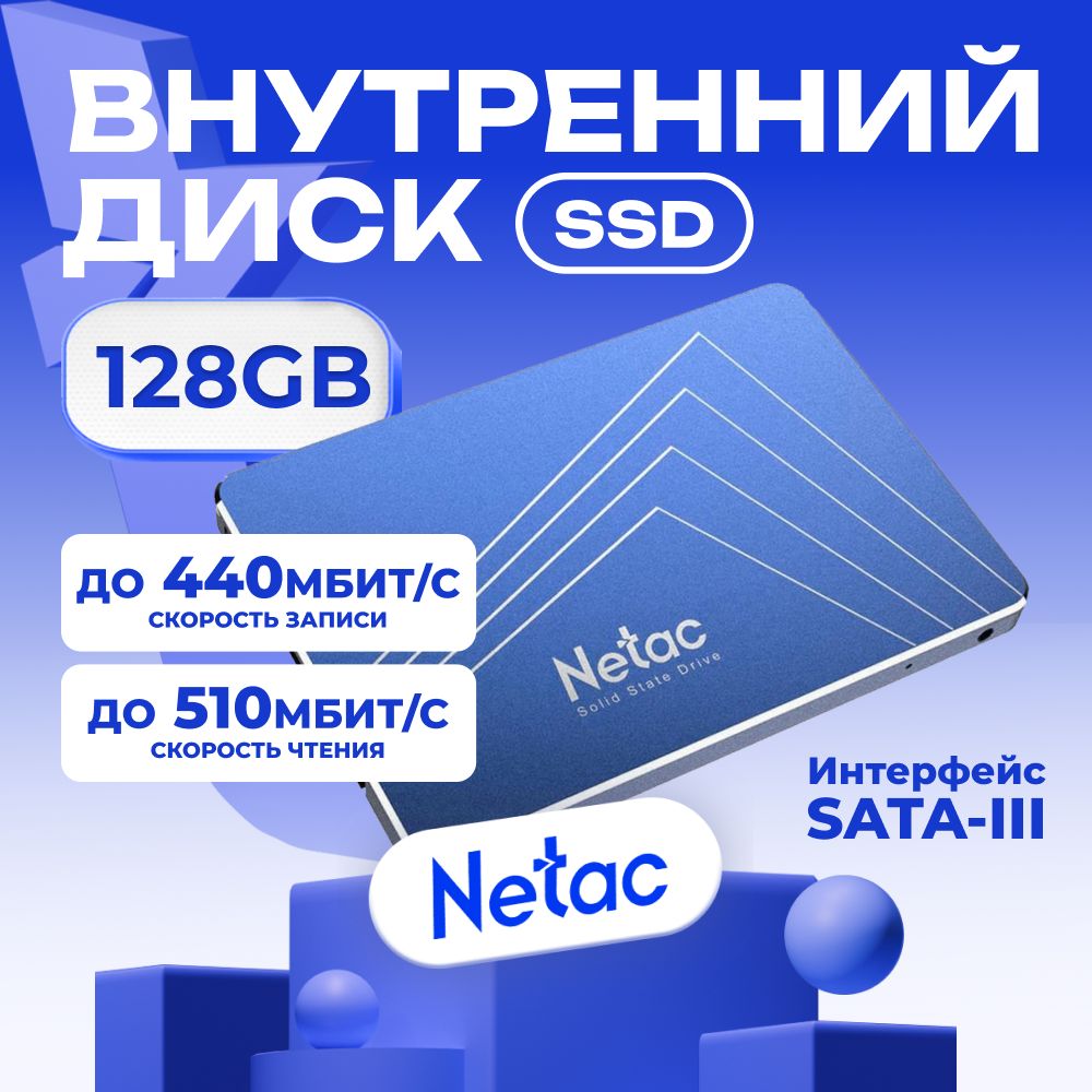 Netac128ГБВнутреннийSSD-дискN600S(NT01N600S-128G-S3X)