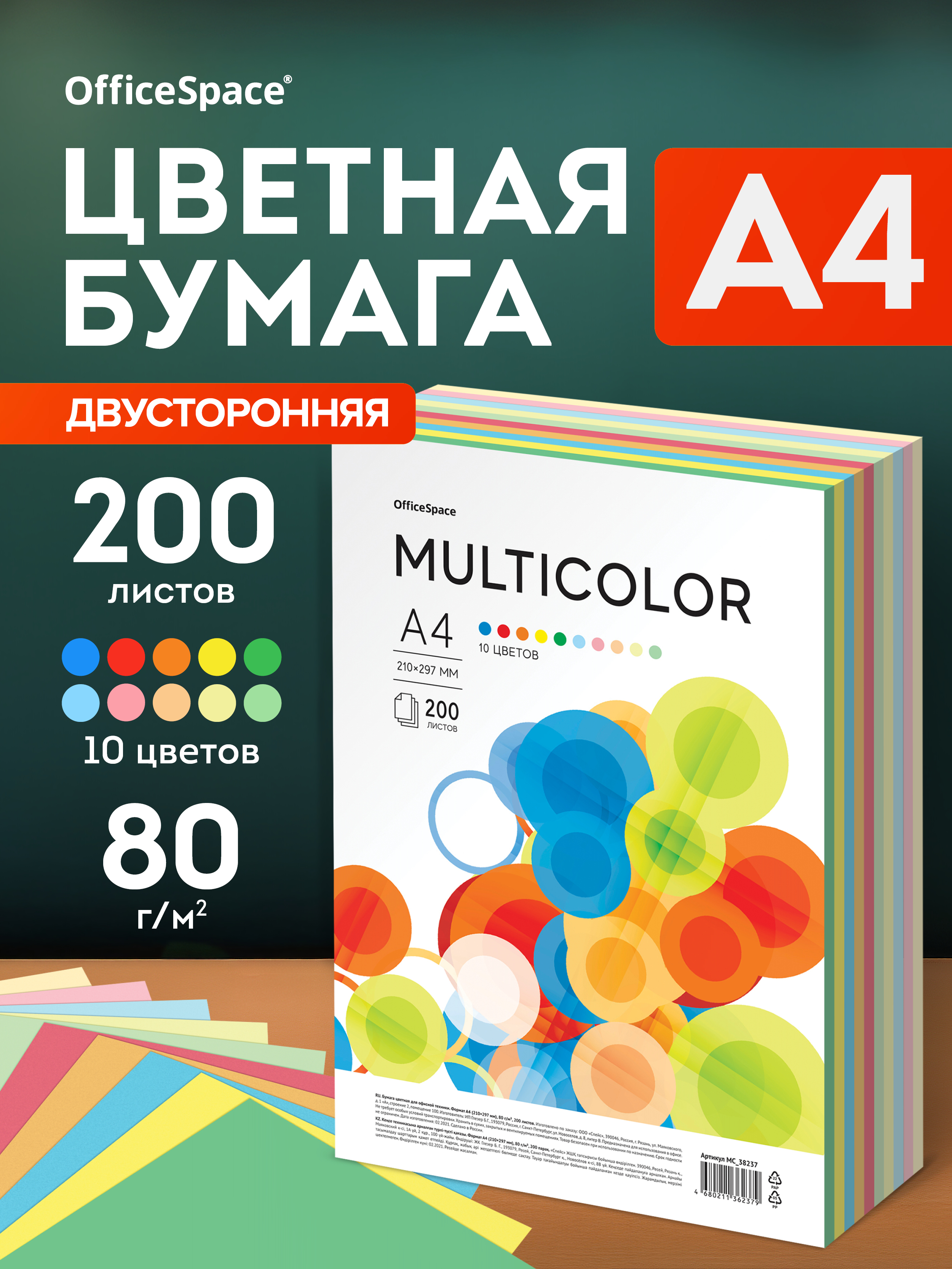 Бумага цветная OfficeSpace "Multicolor", А4, 80г/м2, 200л., (10 цветов)