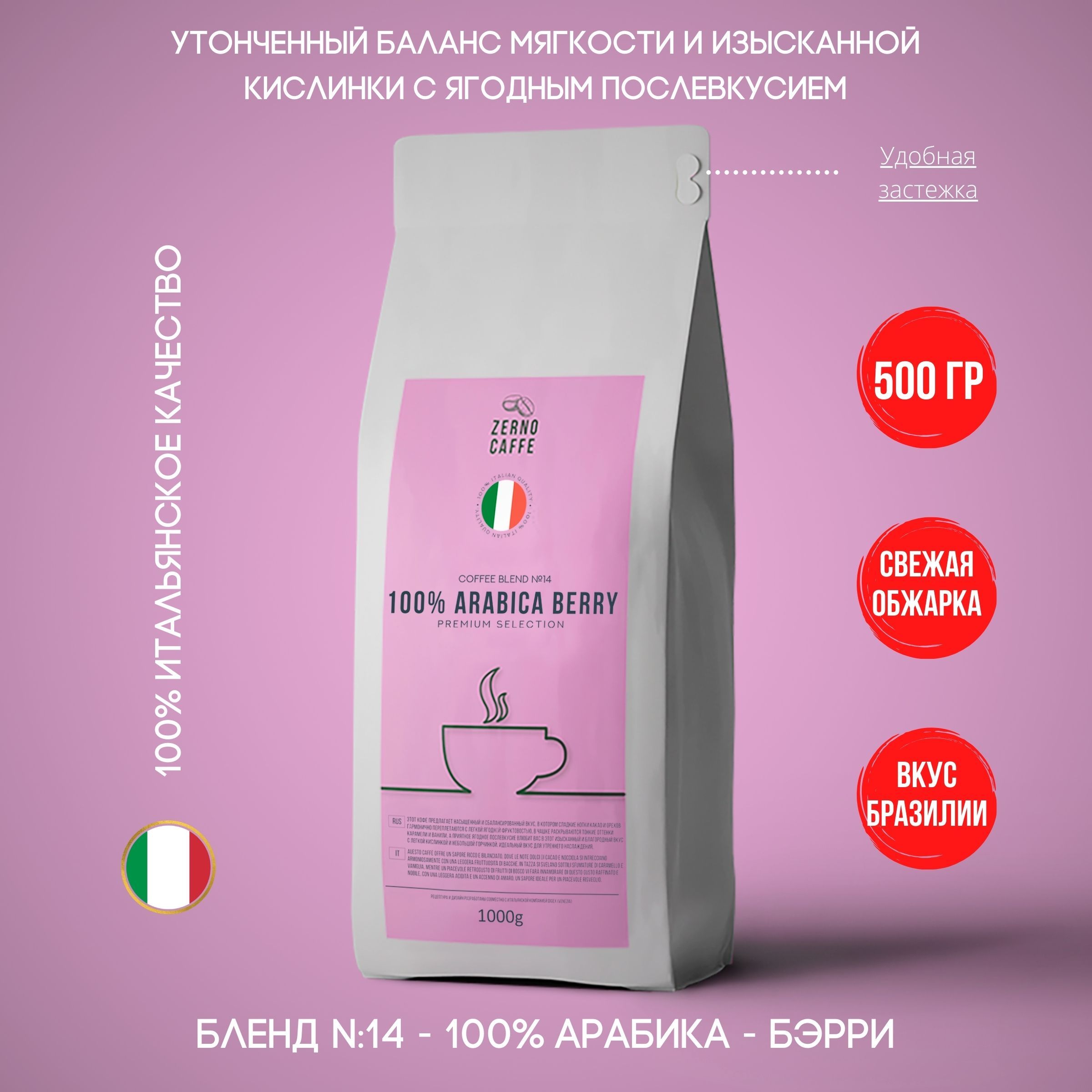 Zerno Caffe кофе в зернах БЭРРИ 500 г Арабика 100%