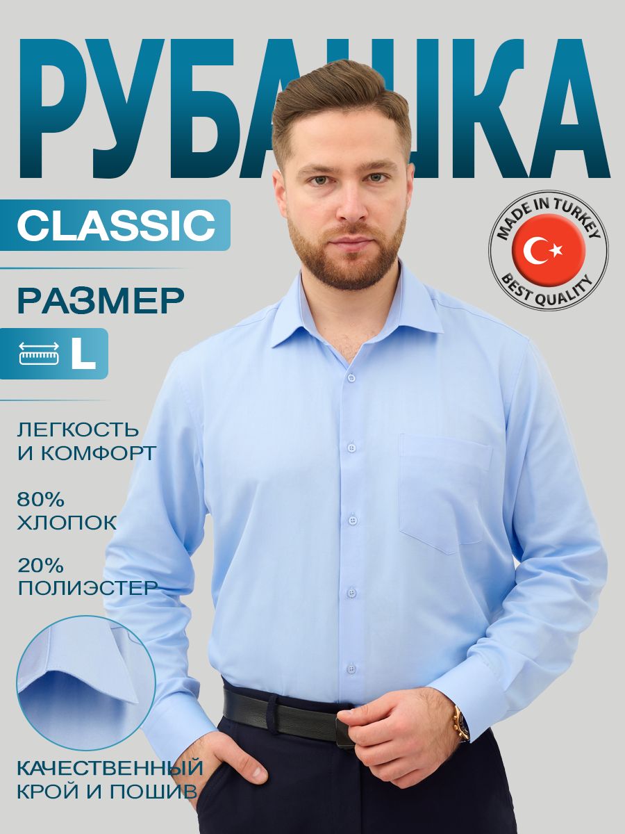РубашкаPierrePassoliniClassicсдлиннымрукавомсерияSRYGABARDIN
