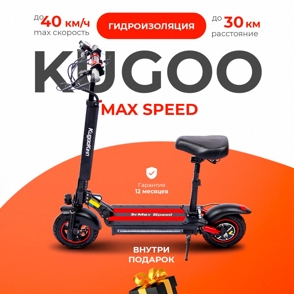 Электросамокат с сиденьем и гидроизоляцией Kugoo Kirin Max Speed, 2024