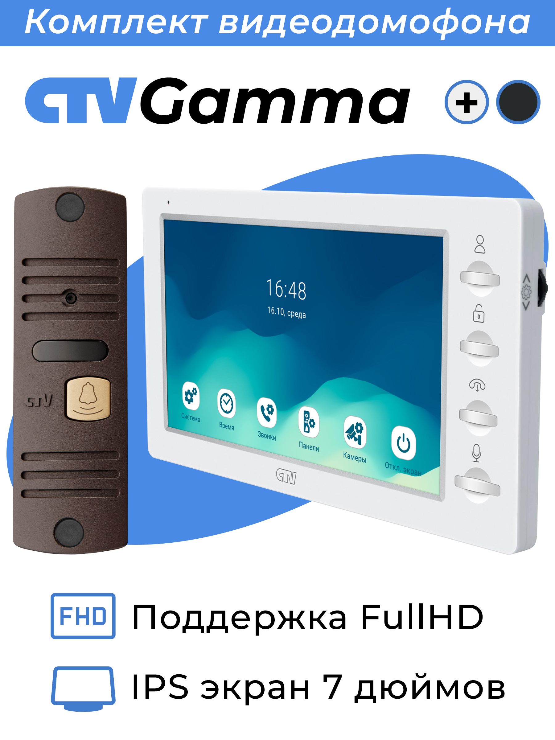 КомплектвидеодомофонаCTV-M3702Gammaдляквартирыиличастногодома,cовместимсподъезднымдомофономчерезмодульсопряжения