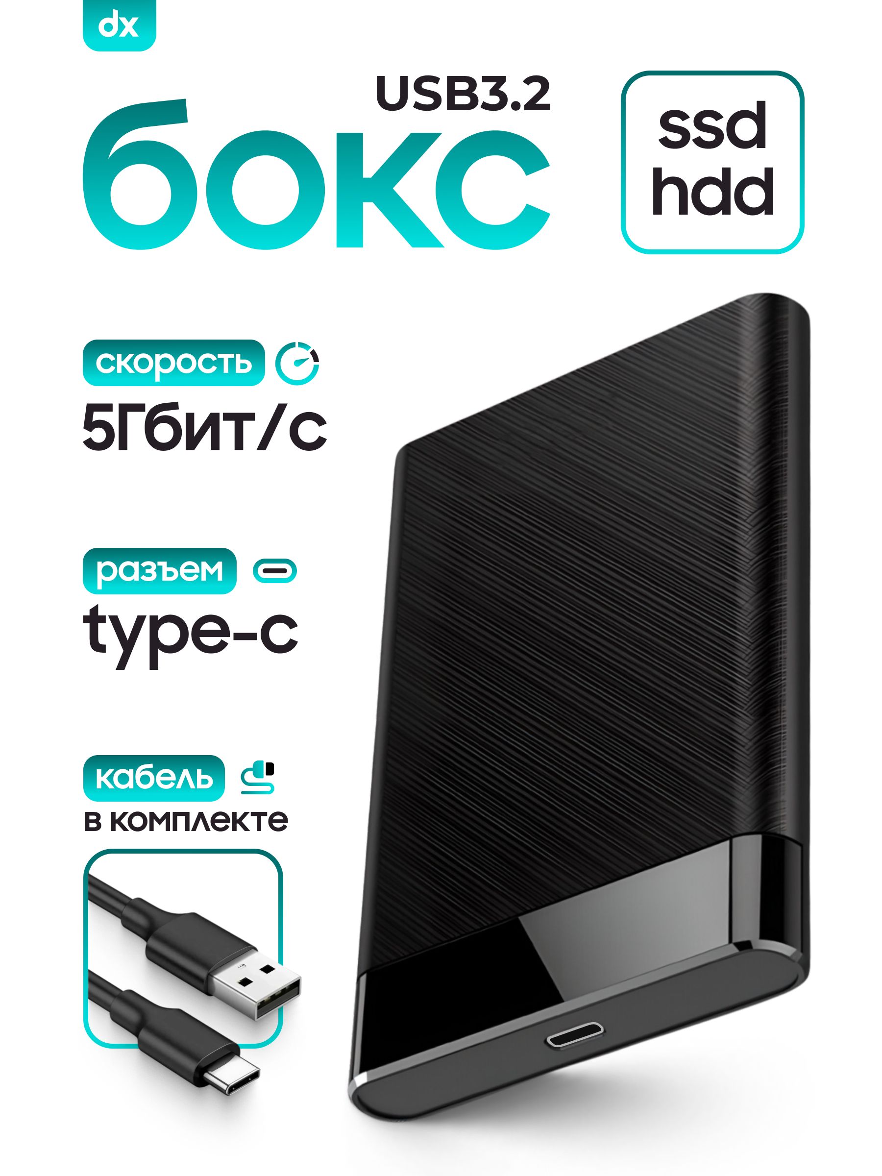 ВнешнийкорпусдляжесткогодискаSATA2.5",Type-C,USB3.2Gen1,черный