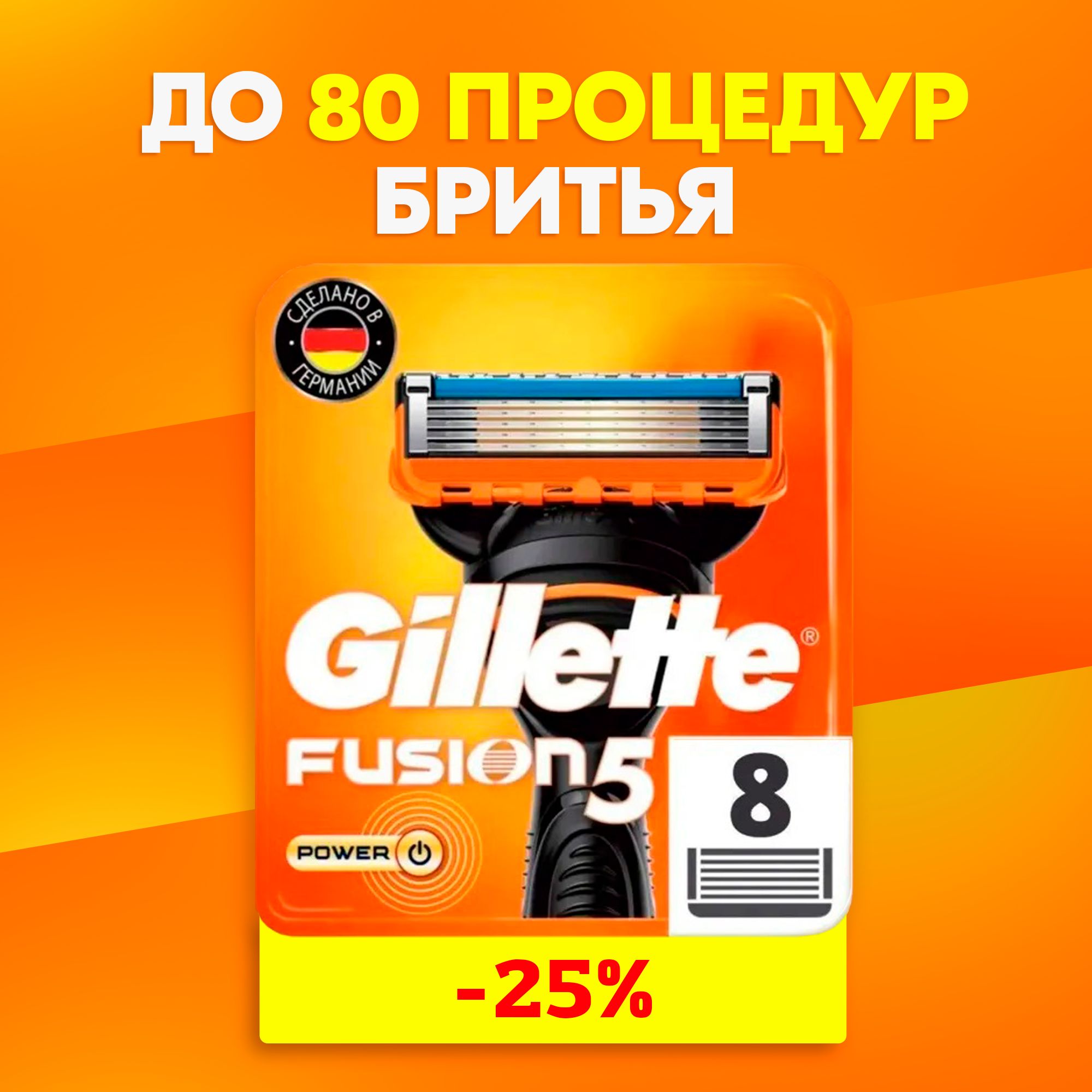 СменныекассетылезвияGilletteFusionPowerНасадкиДжилетс5лезвиямииточнымтриммеромдлятруднодоступныхмест,8шт.