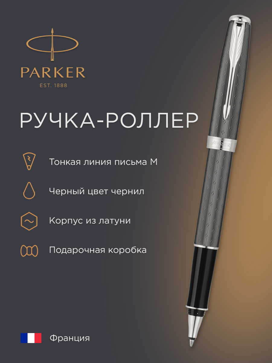 Ручка-роллерPARKERSonnetChiselledCarbon,M,S0808520