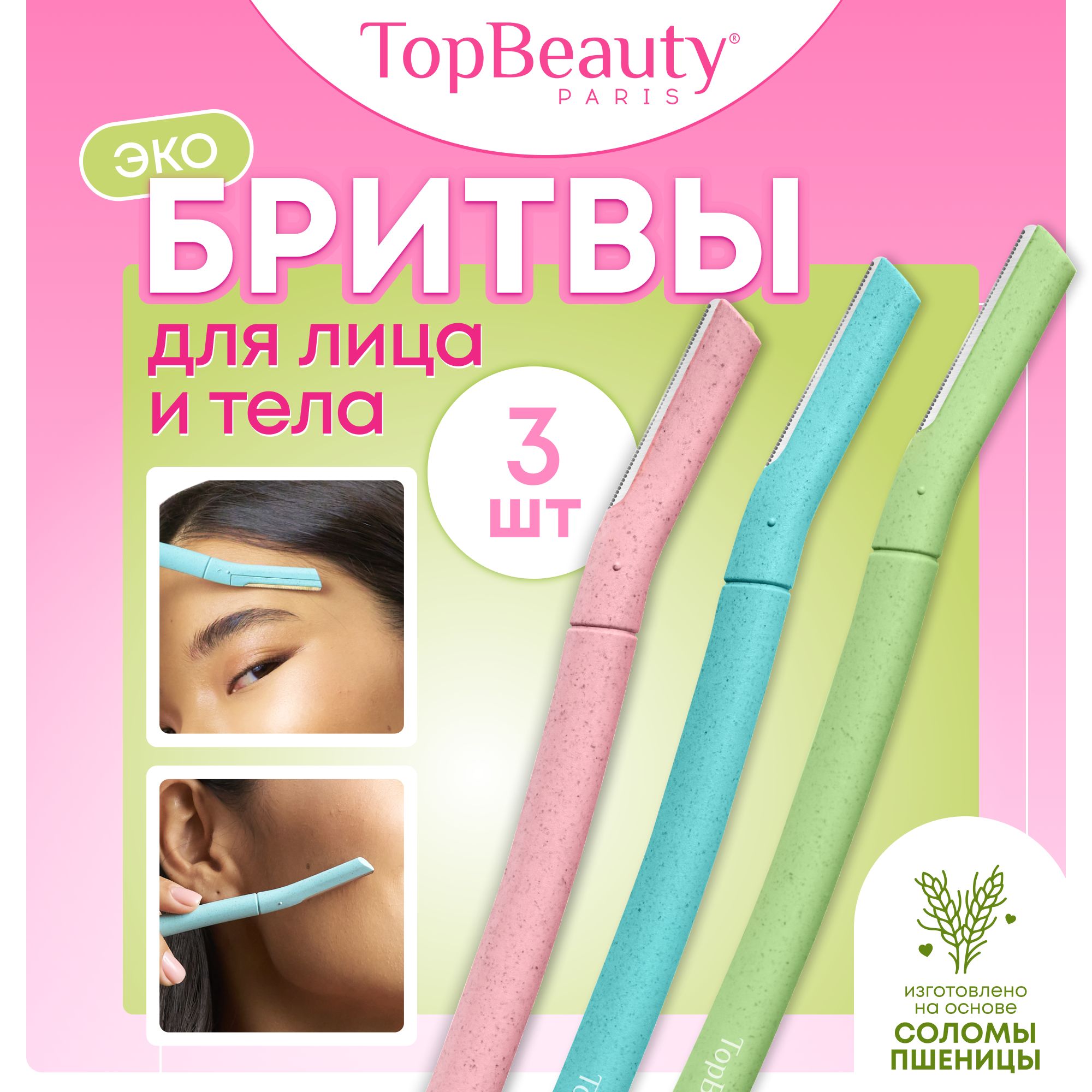 TopBeauty Paris Триммер женский 1111