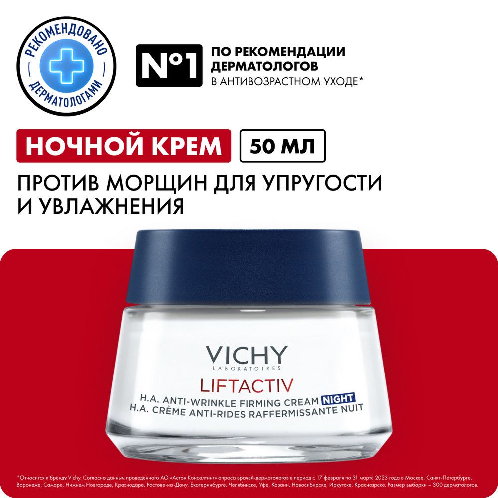 VichyLiftactivSupremeNuitНочнойкрем-уходдлялицаишеипротивморщиндляувлажнения,упругостиилифтингакожи,50мл