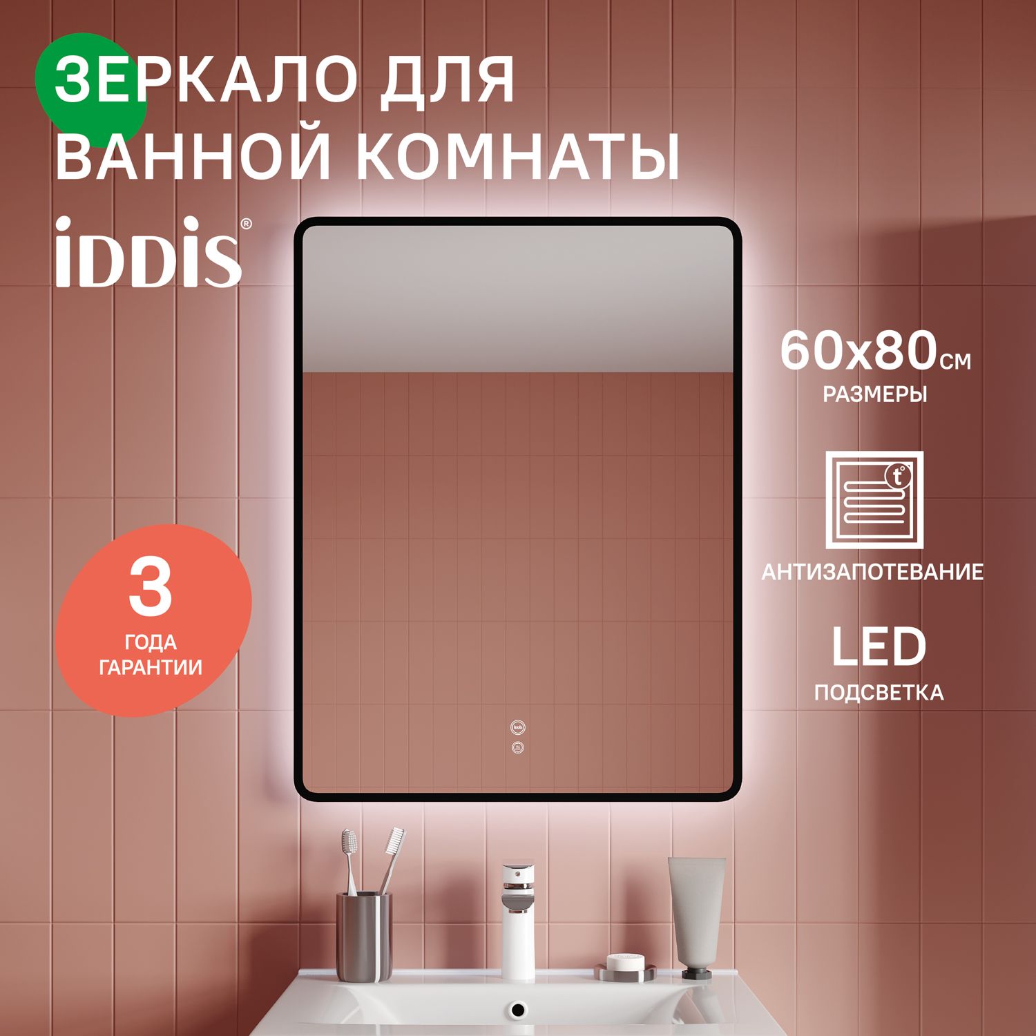 Фото товара на маркетплейсе ozon Зеркало с подсветкой и термообогревом в ванную, 60 см, IDDIS, Cloud X, CLX60T0i98