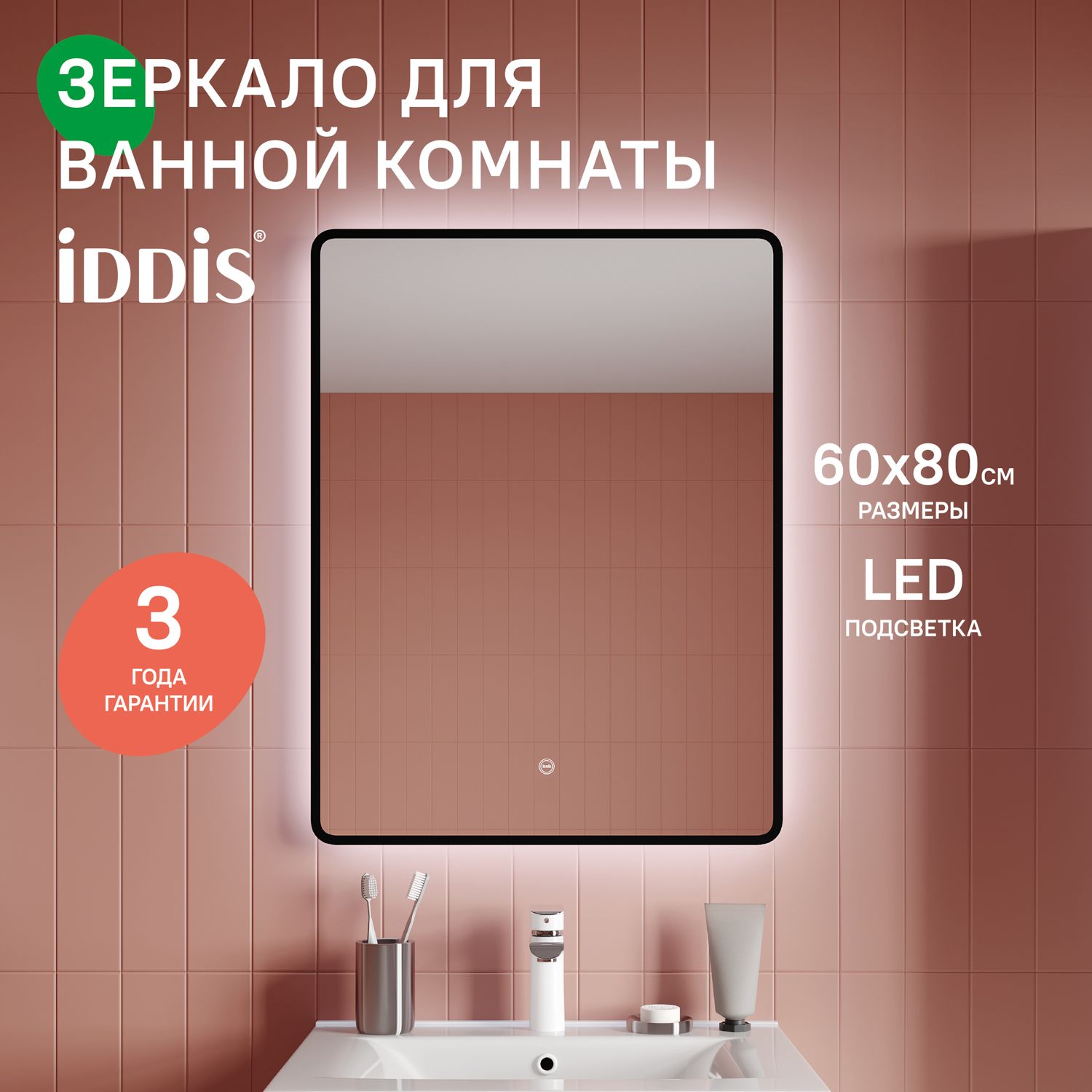 Фото товара на маркетплейсе ozon Зеркало с подсветкой в ванную, 60 см, IDDIS, Cloud X, CLX6000i98