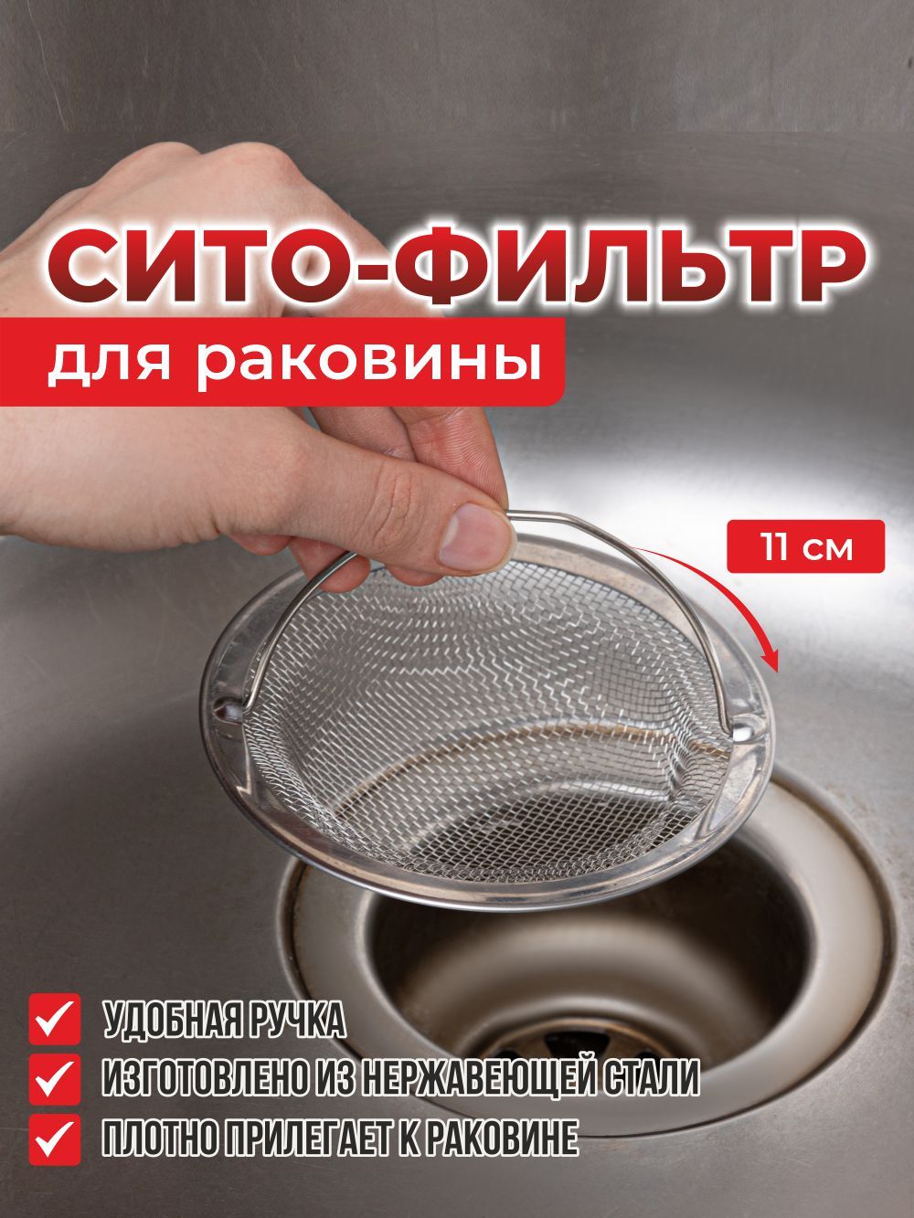 Сеткадляраковины