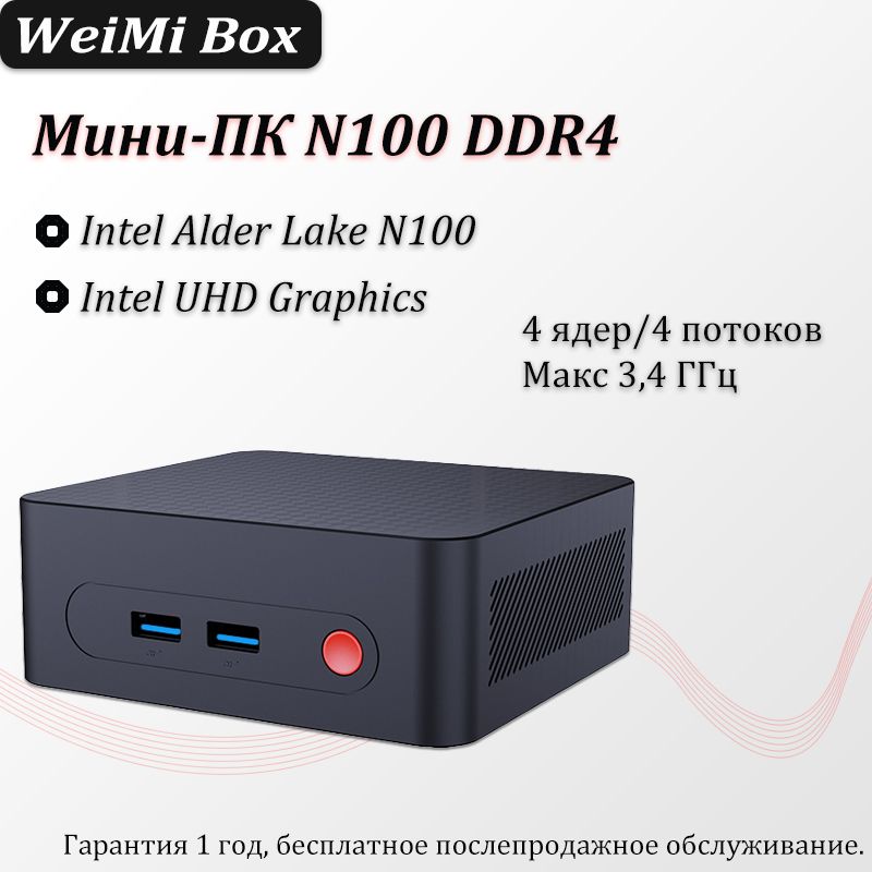 Мини-ПКN100N200N305(IntelAlderLakeN100,RAMОтсутствует,IntelUHDGraphics,Windows),черный