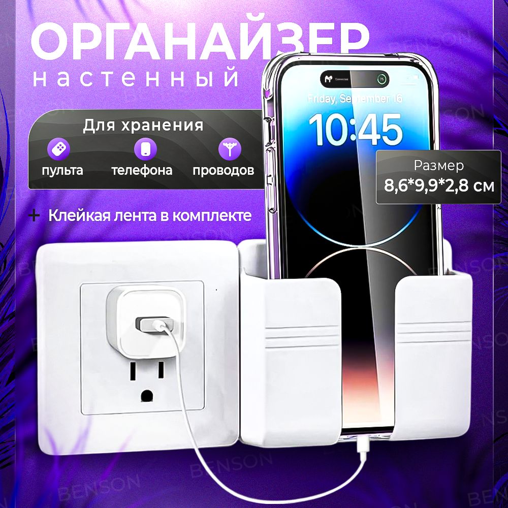 Настенныйорганайзердляхранениятелефонаипультов:подвеснойдержательнастенудлязарядкисмартфонов,белыйконтейнер