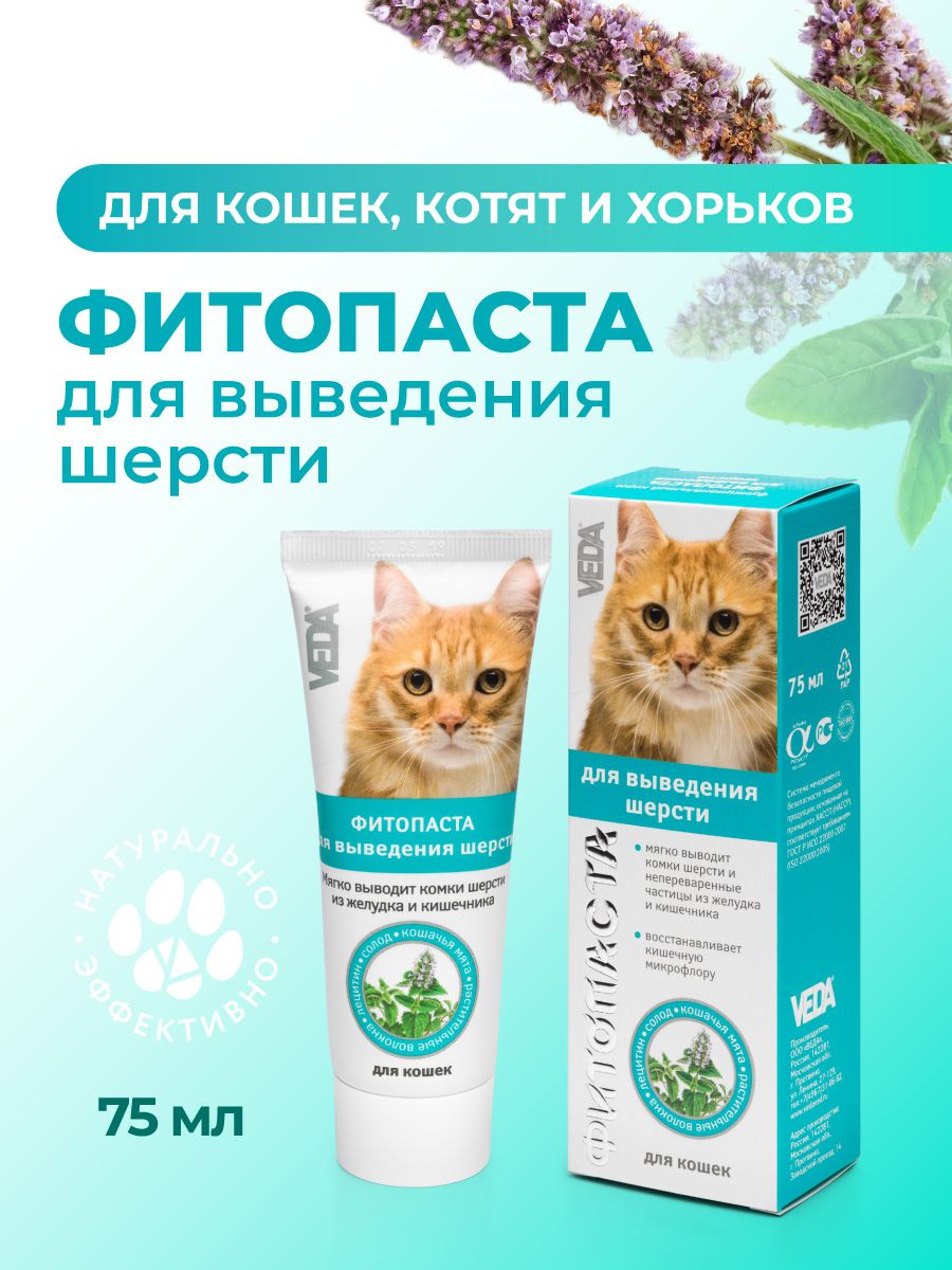 Пастадлявыведенияшерстидлякошек,ФИТОПАСТА,VEDA,75мл