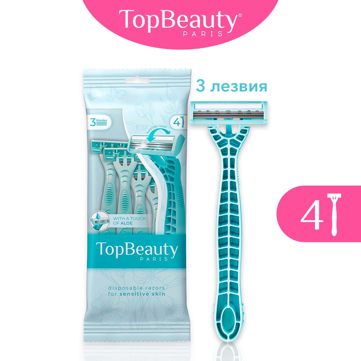 Бритвы одноразовые женские TopBeauty, 3-лезвийные, плавающая головка, увл.полоса (4 станка)