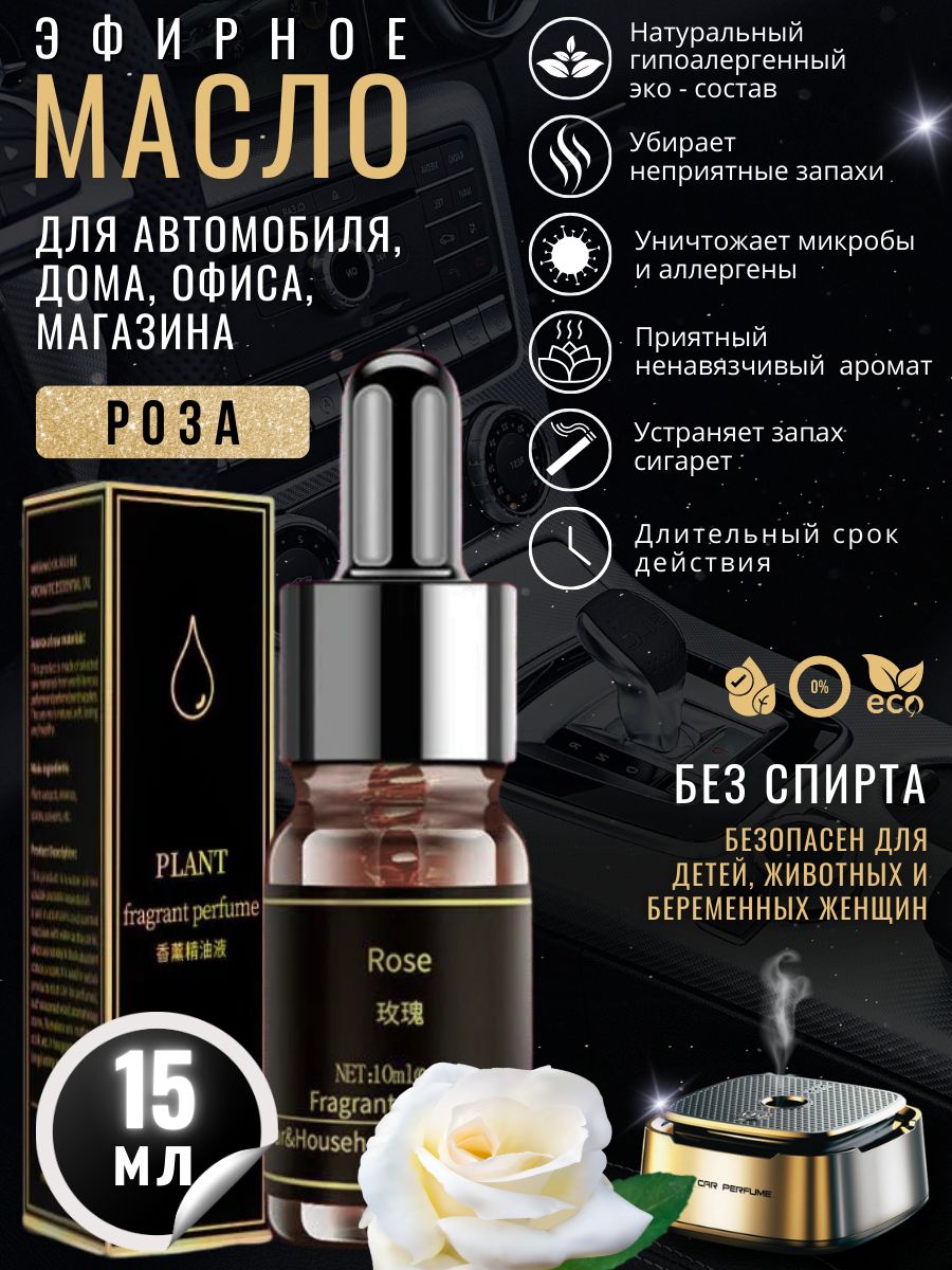 MARGOLIZАроматизаторавтомобильный,Роза,15мл