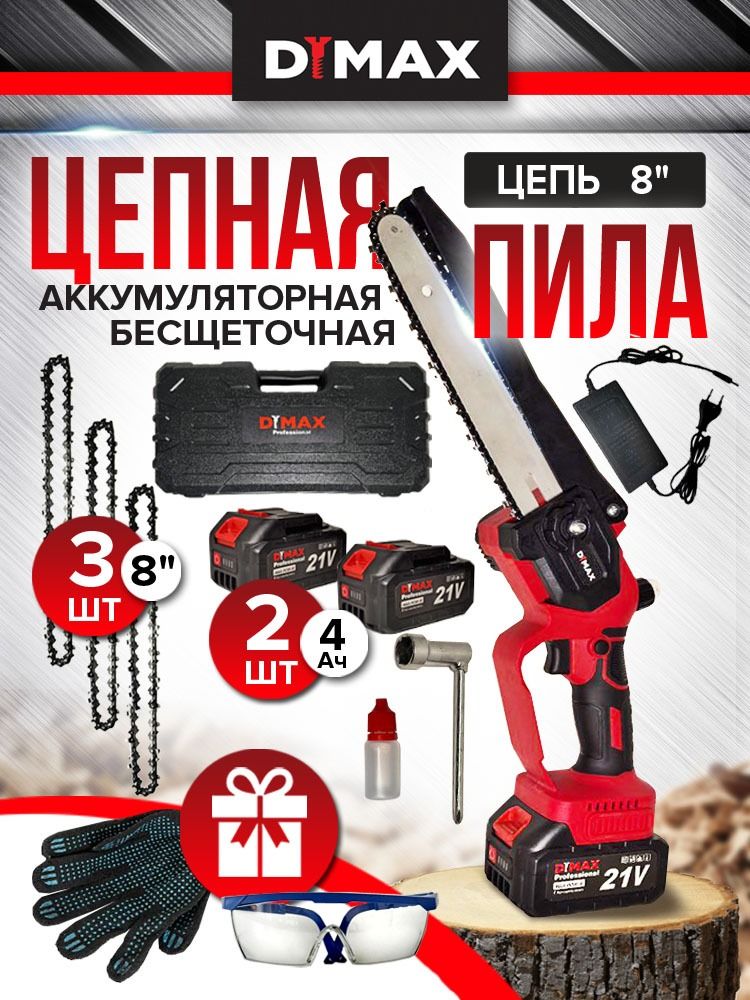 Dymax пила аккумуляторная. Цепная пила worx wg381e. Dymax пила аккумуляторная. Dymax пила аккумуляторная. Dymax пила аккумуляторная.