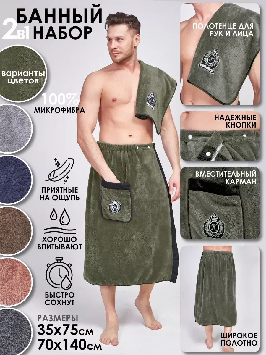 Набордлябаниисауны,килтиполотенце