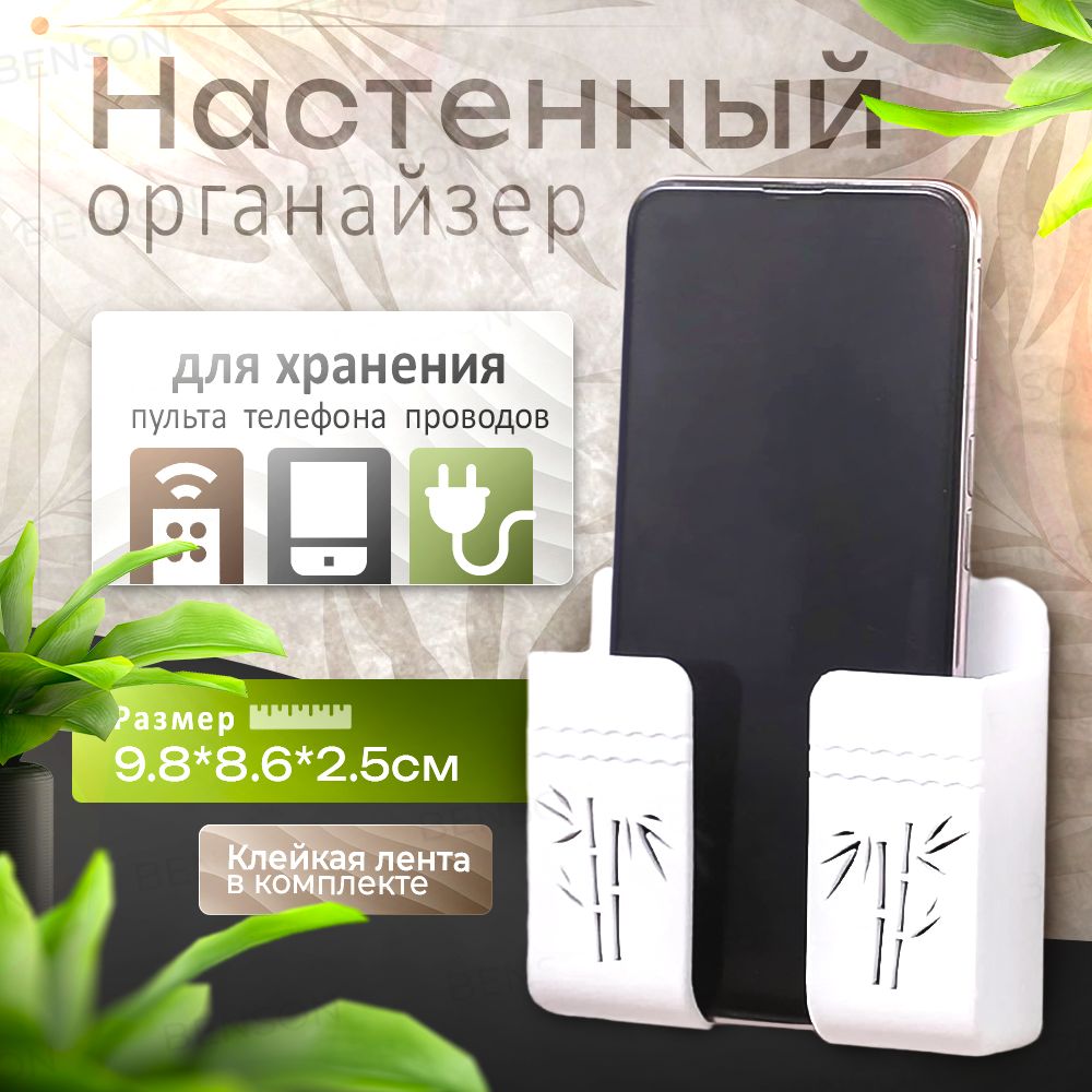 Настенныйорганайзердляхранениятелефонаипультов:подвеснойдержательнастенудлязарядкисмартфонов,белыйконтейнер