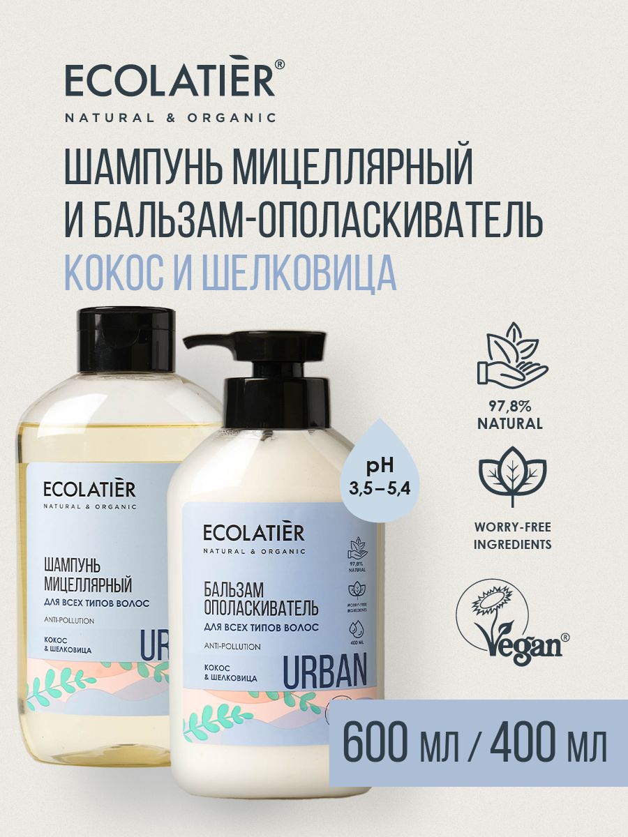 ECOLATIER/МицеллярныйшампуньибальзамдлявсехтиповволосКокосиШелковица/600и400мл,2шт.