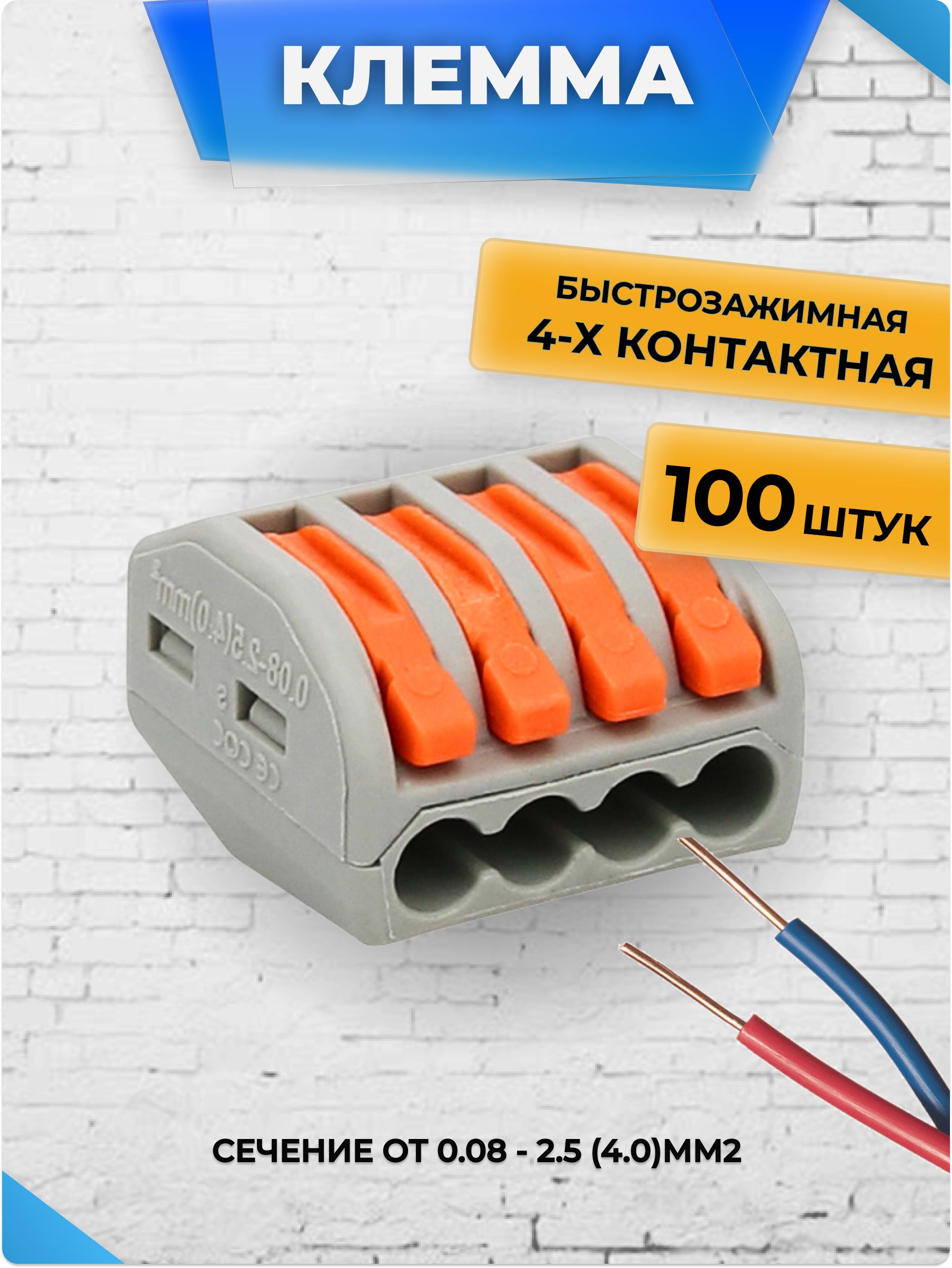 Клеммыдляпроводовуниверсальныестроительномонтажныезажимные4-хКонтактные0.08-2.5(4.0)мм232АРСТ214(Аналог)100штук