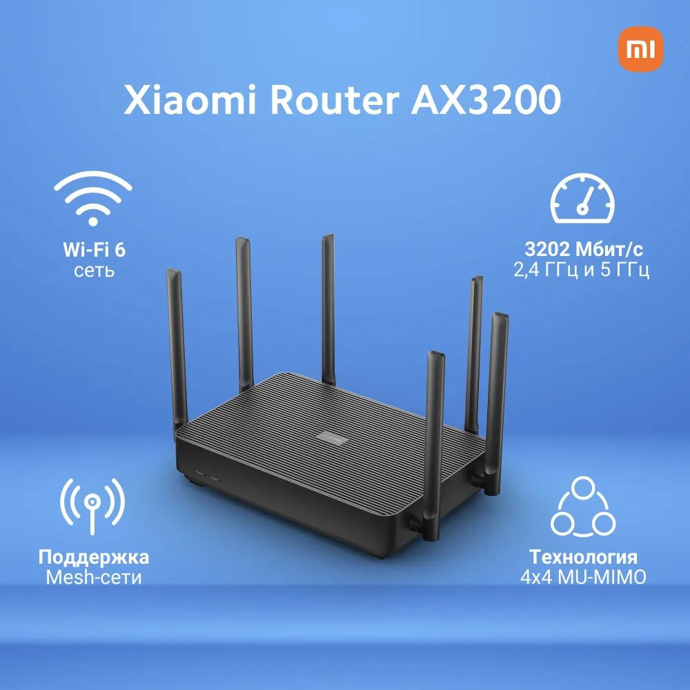 РоутерXiaomiAX3200CNверсияГигабитныйдвухдиапазонный