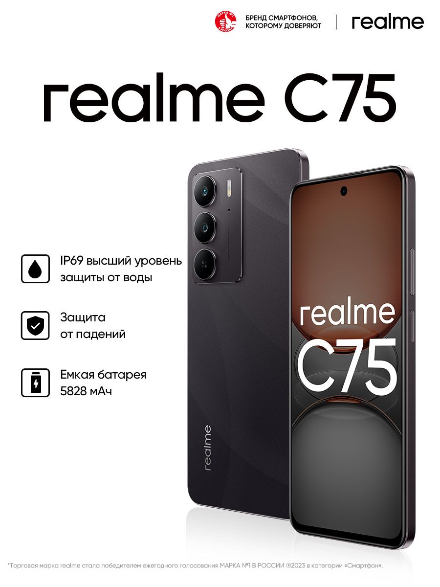 realmeСмартфонC75NFC8/128ГБ,черный