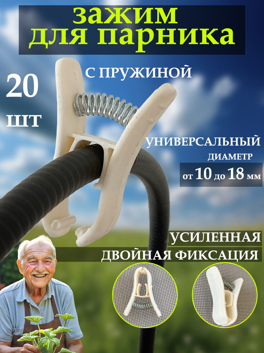 MaxynixyКлипсадляпарника,53х40мм,Пластик,20шт