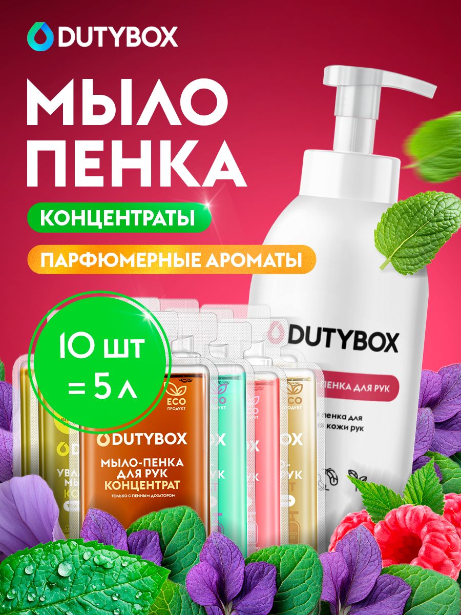 ДетскоемылоDutybox