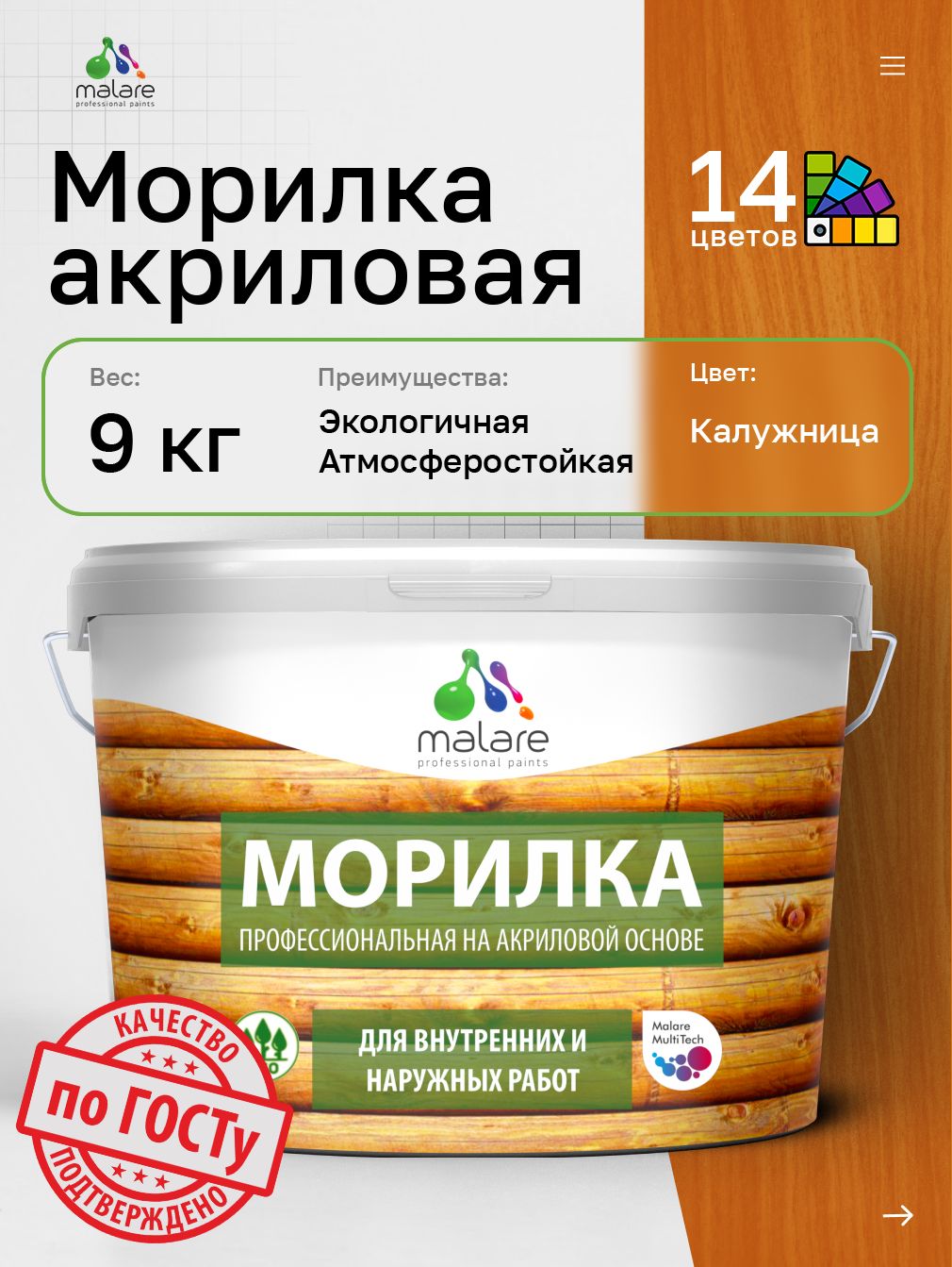 Морилка профессиональная Malare Professional для дерева, для любых деревянных поверхностей, акриловая, быстро сохнет без запаха, цвет калужница, 9 кг