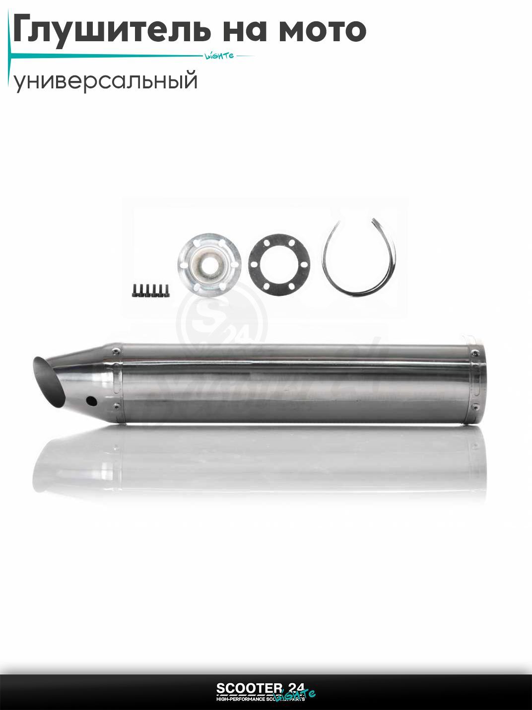 Глушитель универсальный для мотоцикла 420-100mm хром / тюнинг банка для двигателя 50 - 600 кубов