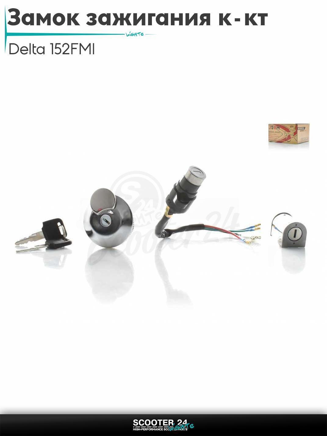 Замок зажигания к-кт на мопед и мотоцикл Delta / Дельта с двигателем 152FMI