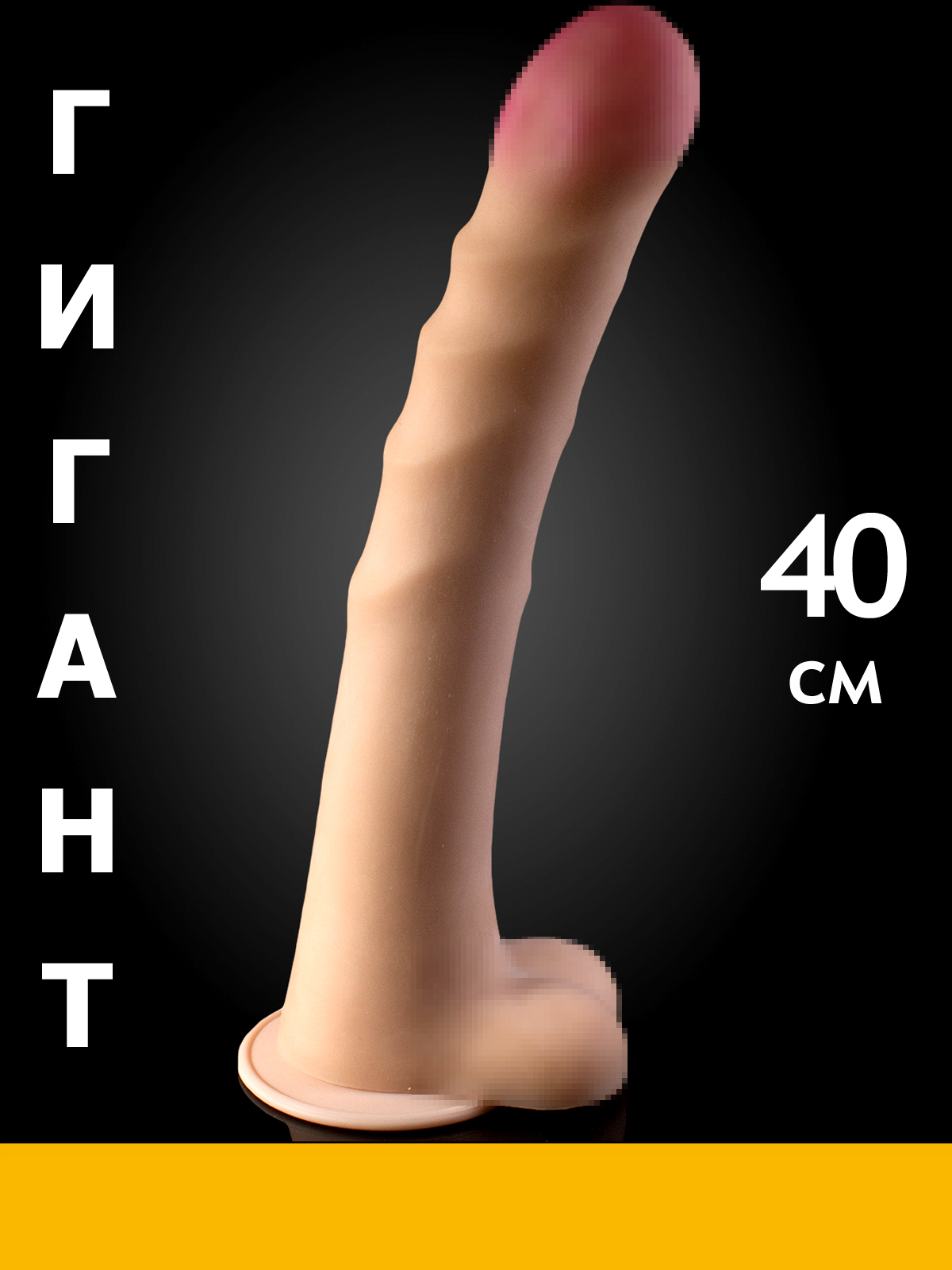 ФаллоимитаторSamsonPremiumCyberSkinогромныйтолстыйдилдо40см,гигантскийрезиновыйчлен,большойконскийфалоснаприсоске.