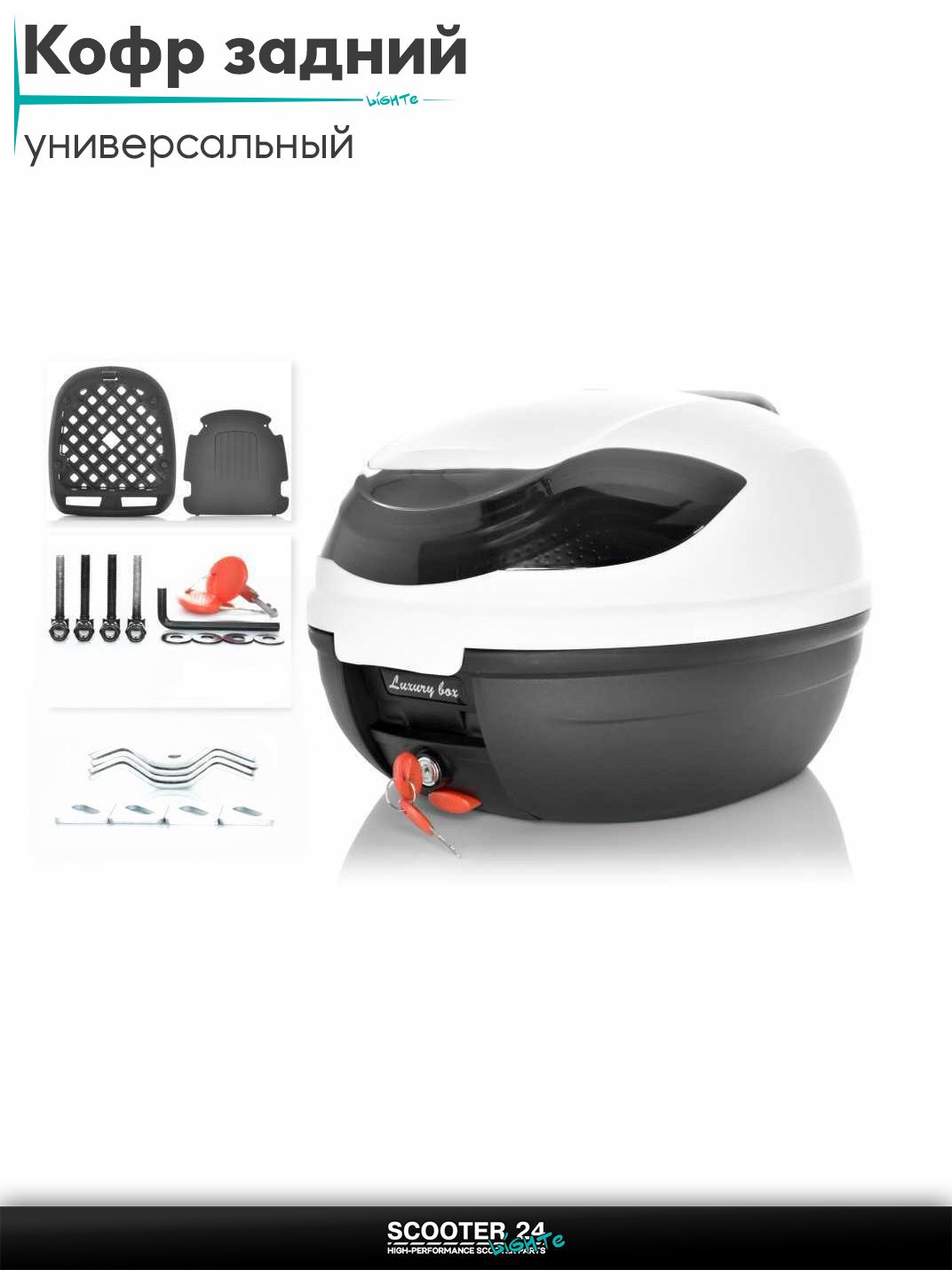 Кофр задний 410*410*310 мм полипропиленовый, съемный, мягкая спинка #E36 (бело-черный) Мотокофр для мотоцикла скутера большой для путешествий / на квадроцикл