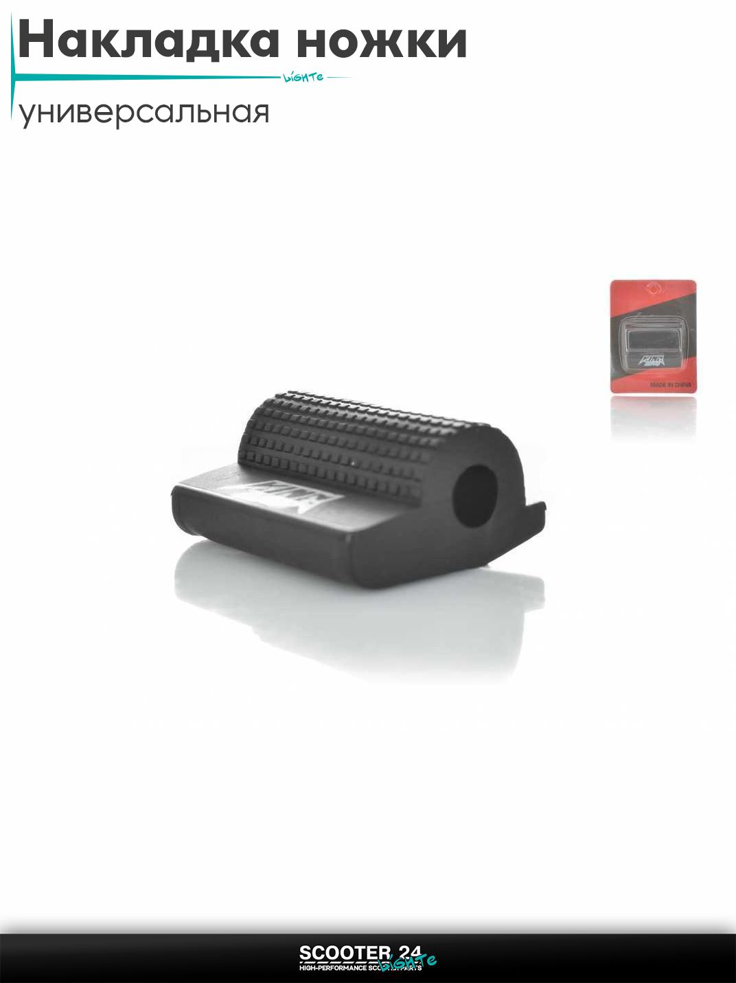 Накладка ножки переключения передач мото силикон "KING DRAG" (черная) на мотоцикл / мопед