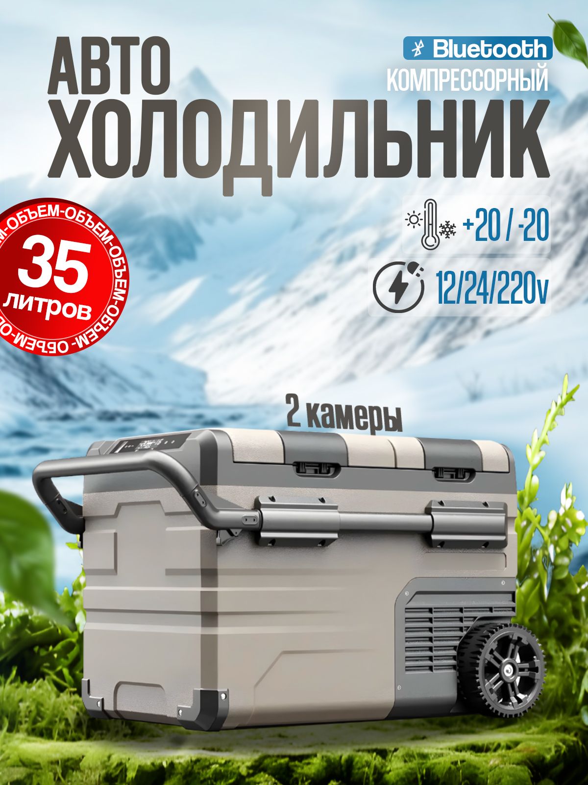 ПереноснойкомпрессорныйавтохолодильникAlpicoolTAW35/МорозильникАльпикулвавтомобильсобъемом35л12/24/220Вольт/Дляпутешествийидачи
