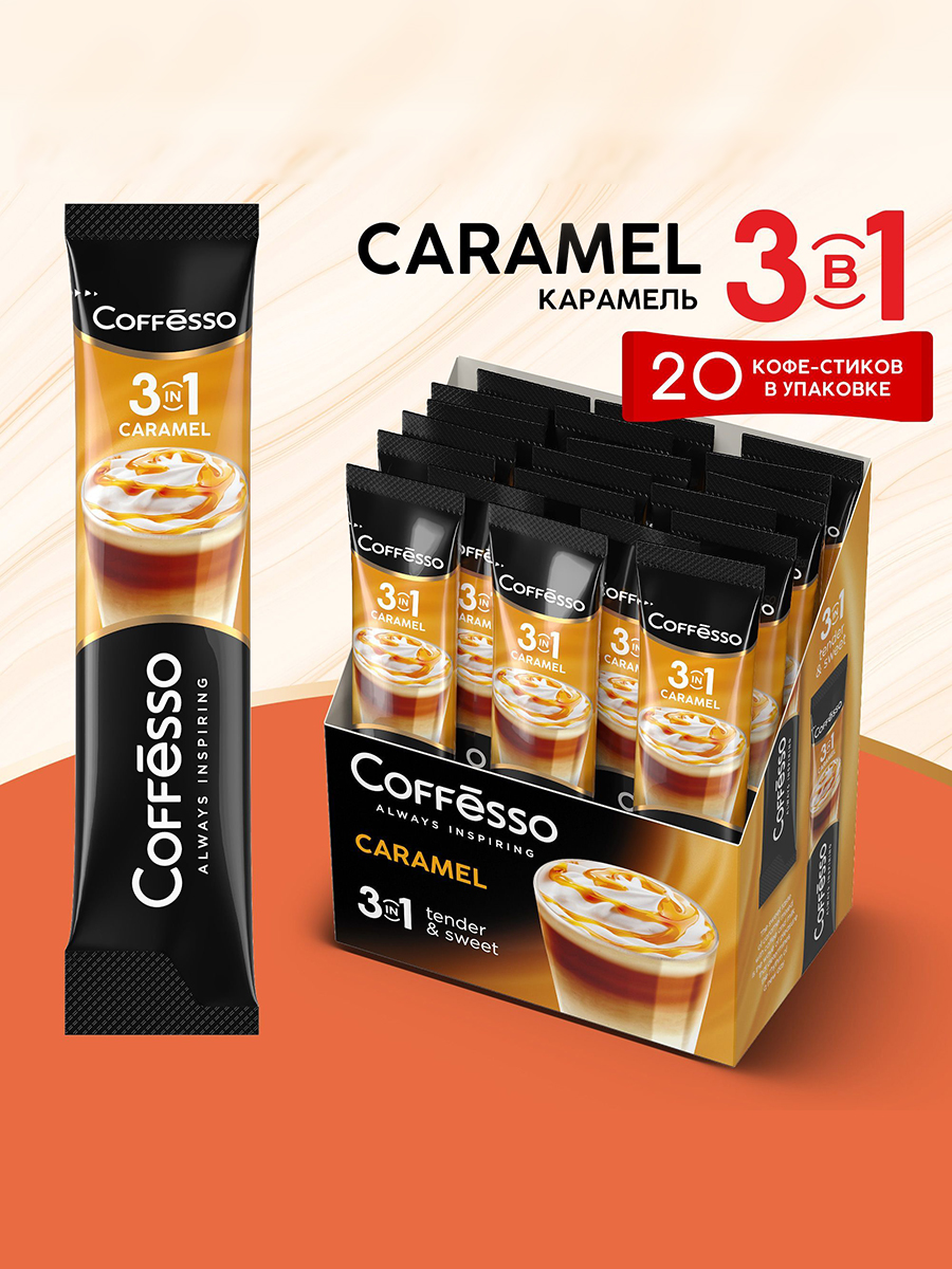 КофейныйнапитокCoffesso3в1Caramel,20шт