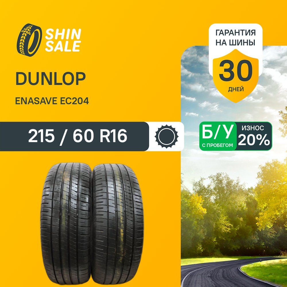 DUNLOP 215/60R16 ENASAVE EC204 YA1315
