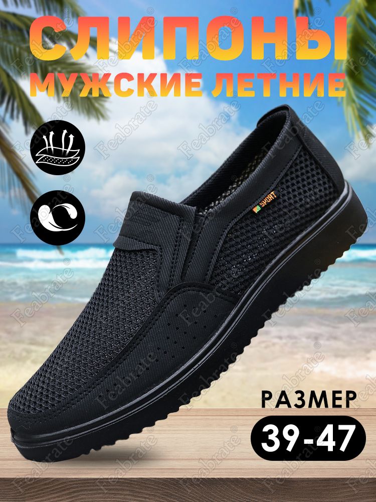 Слипоны